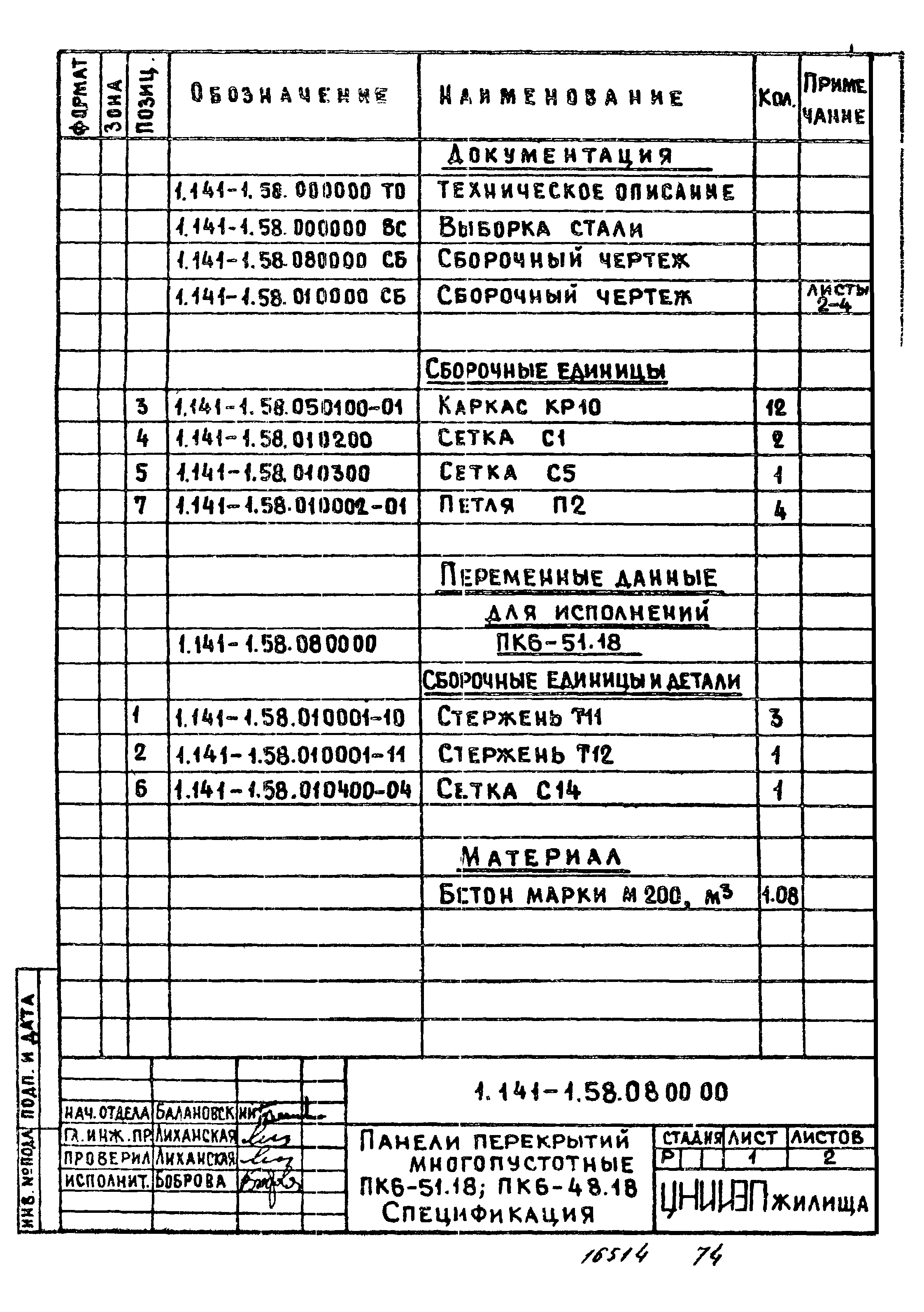 Серия 1.141-1