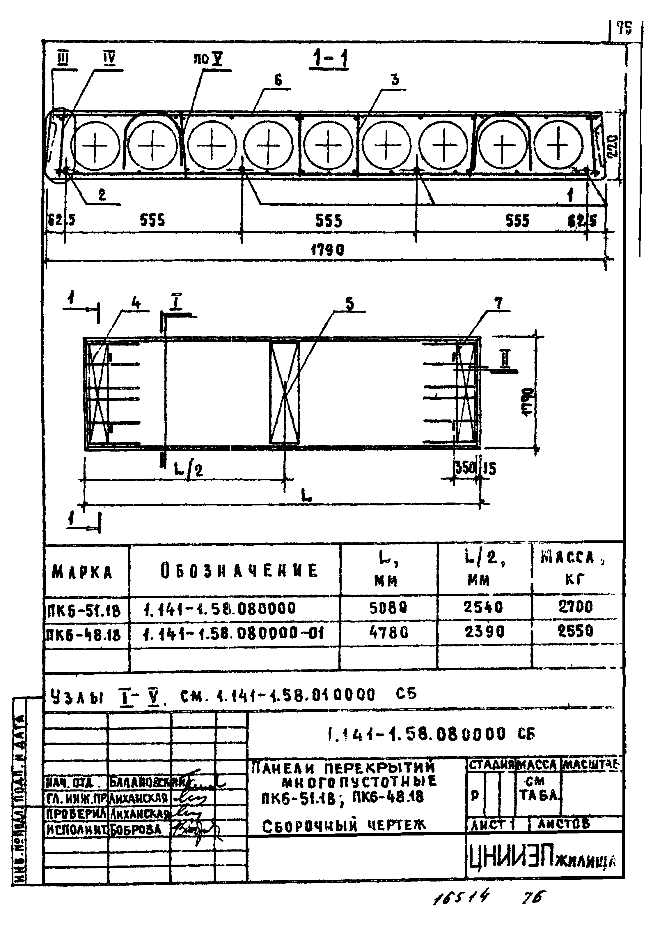 Серия 1.141-1