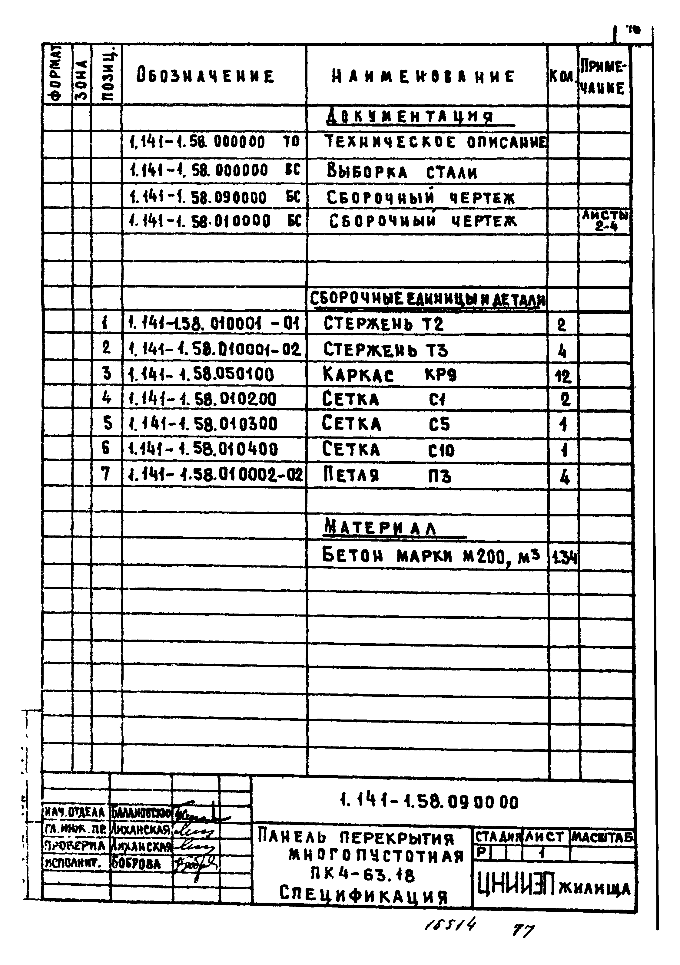 Серия 1.141-1