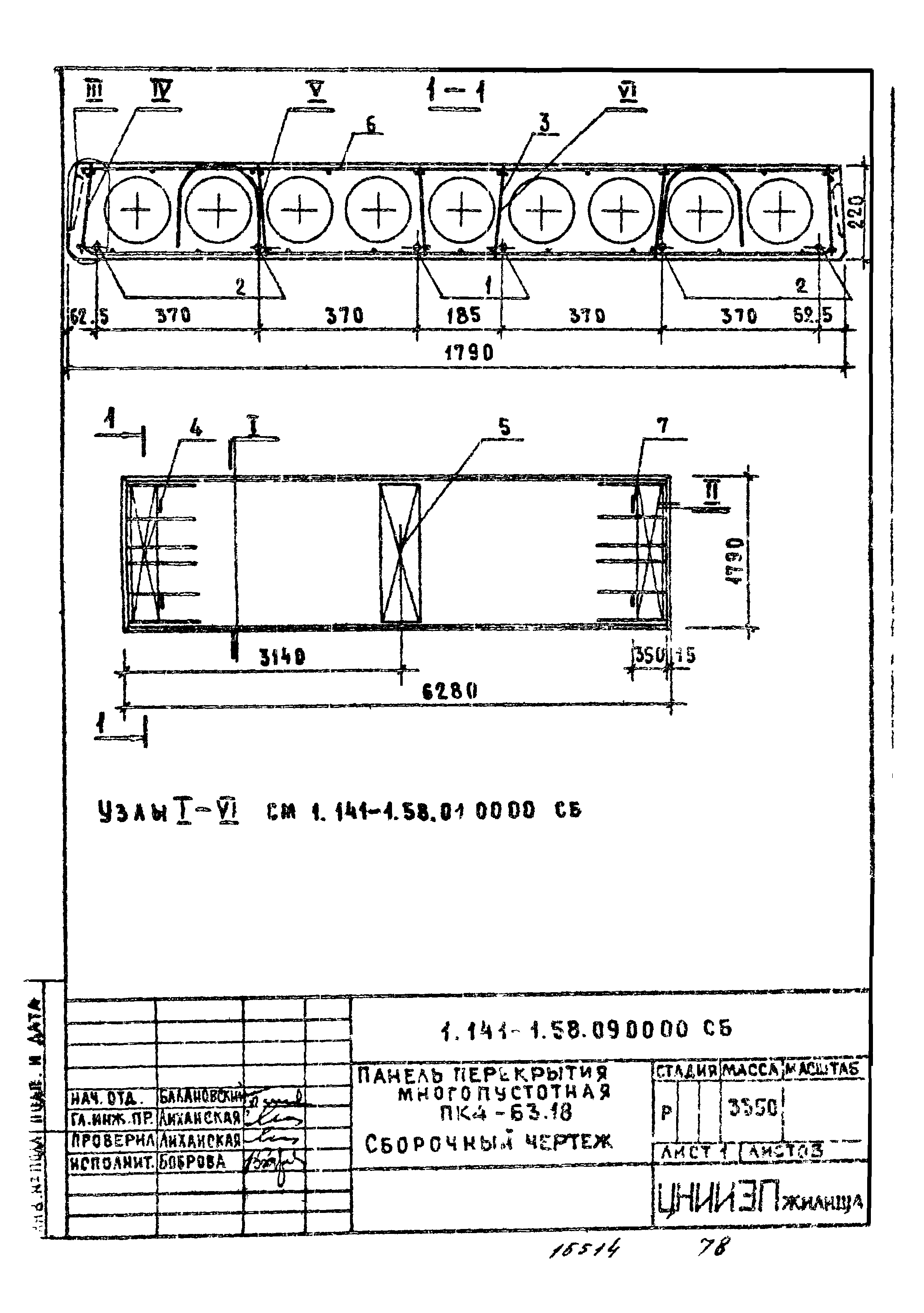 Серия 1.141-1