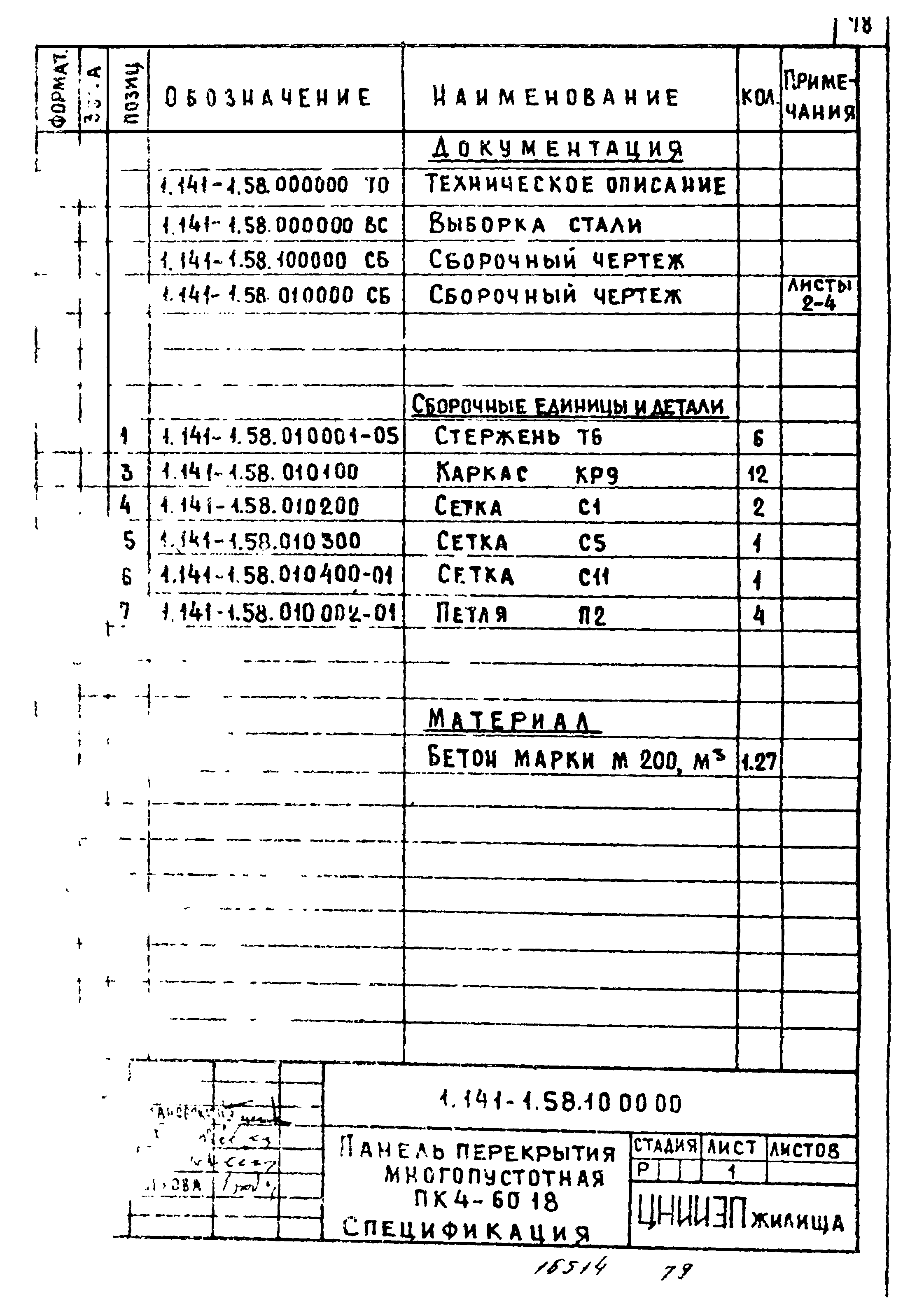 Серия 1.141-1