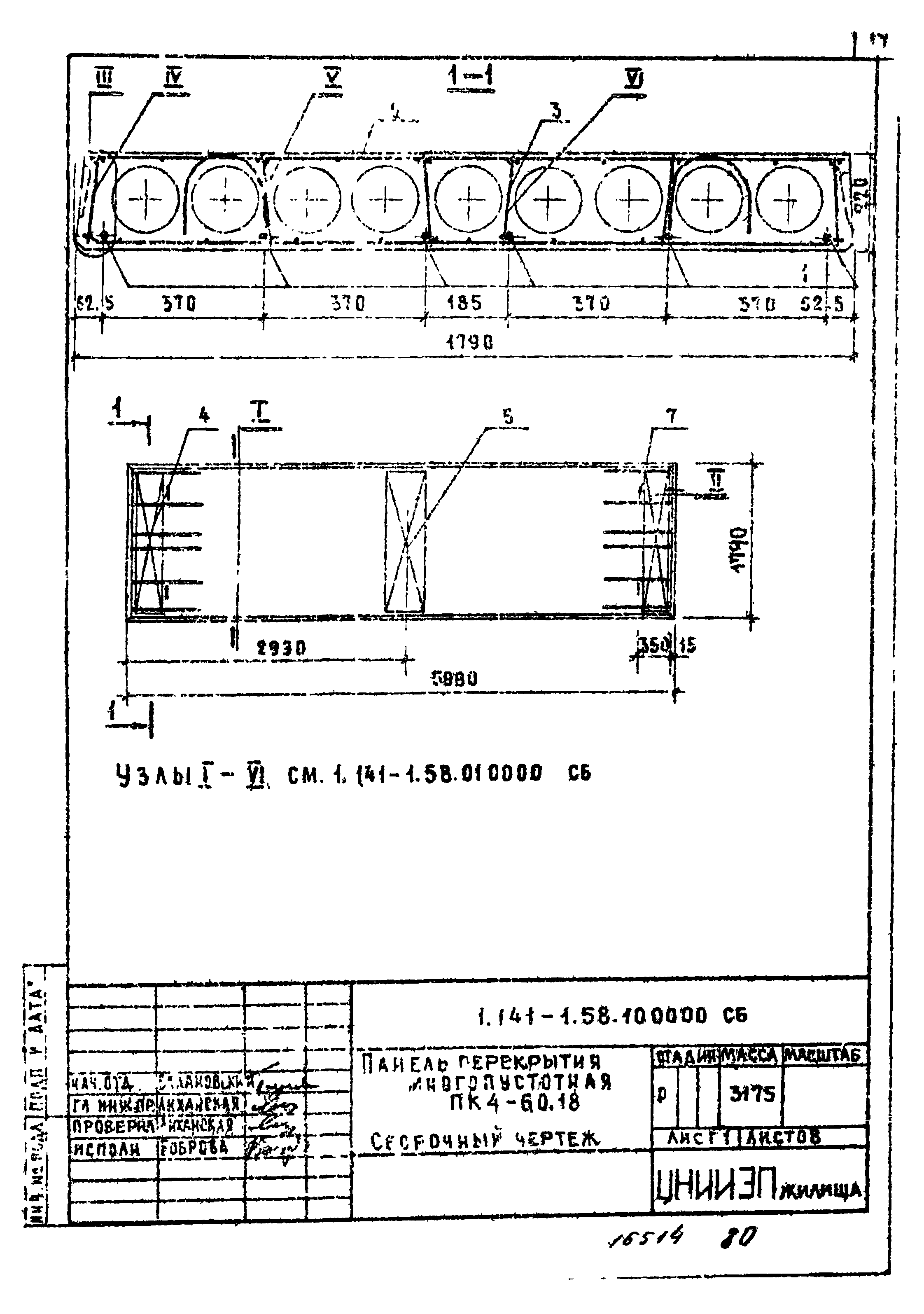 Серия 1.141-1