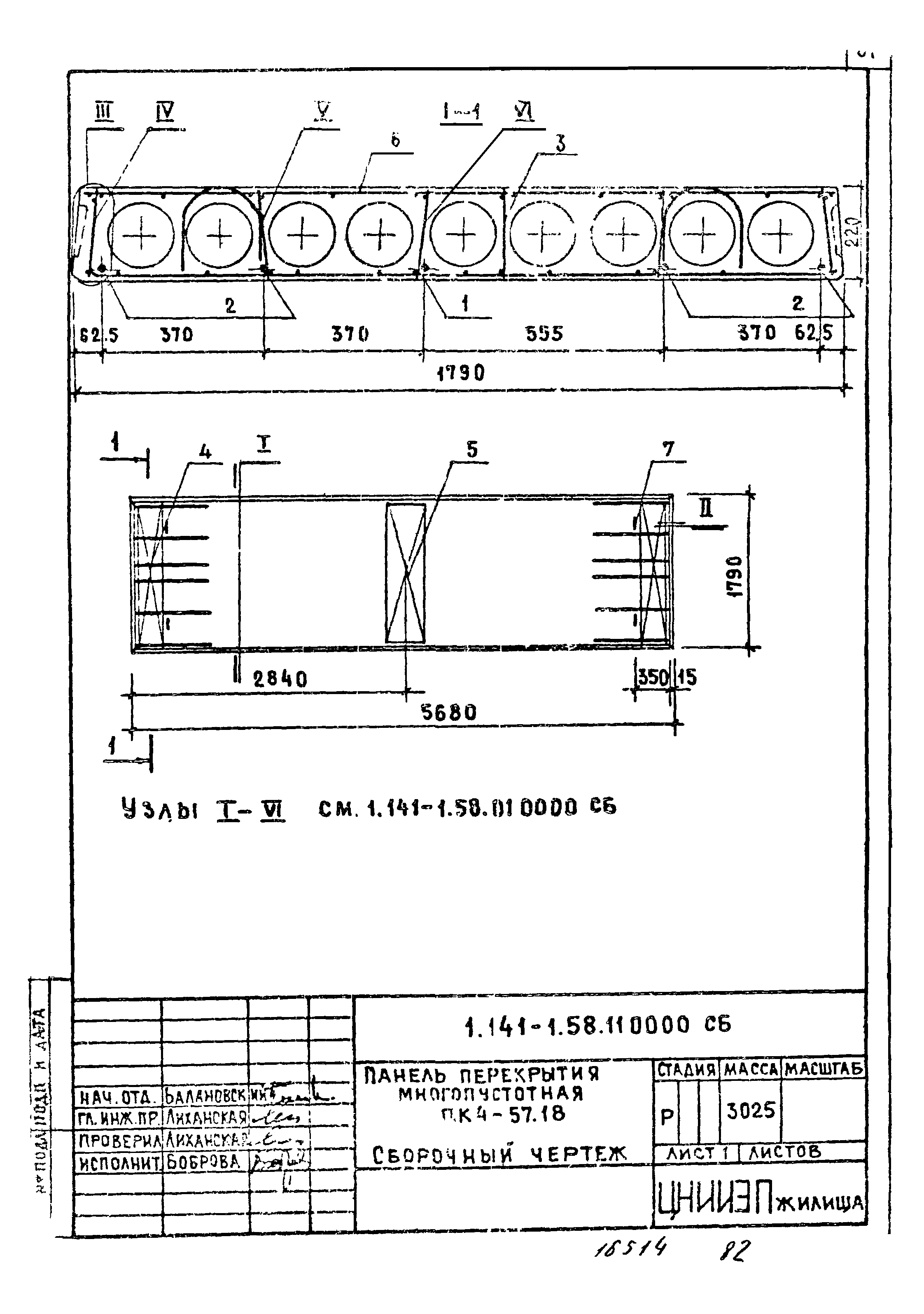 Серия 1.141-1