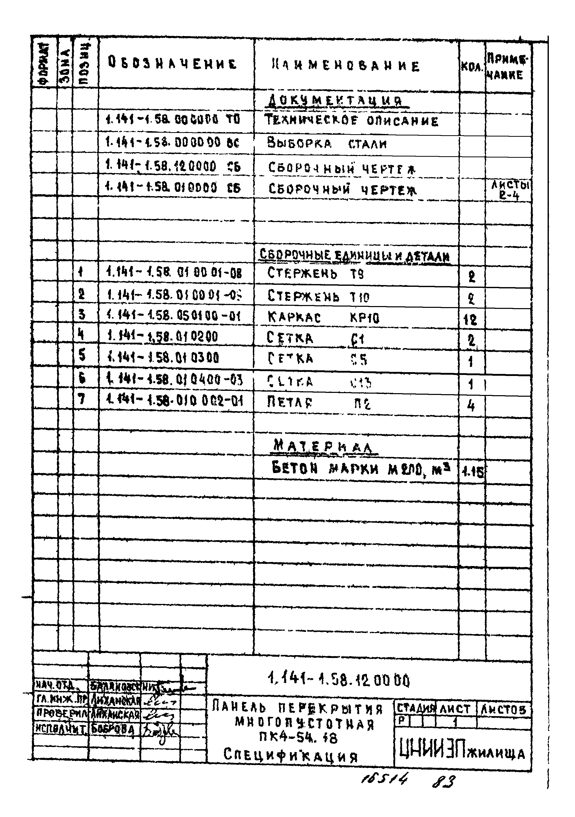 Серия 1.141-1