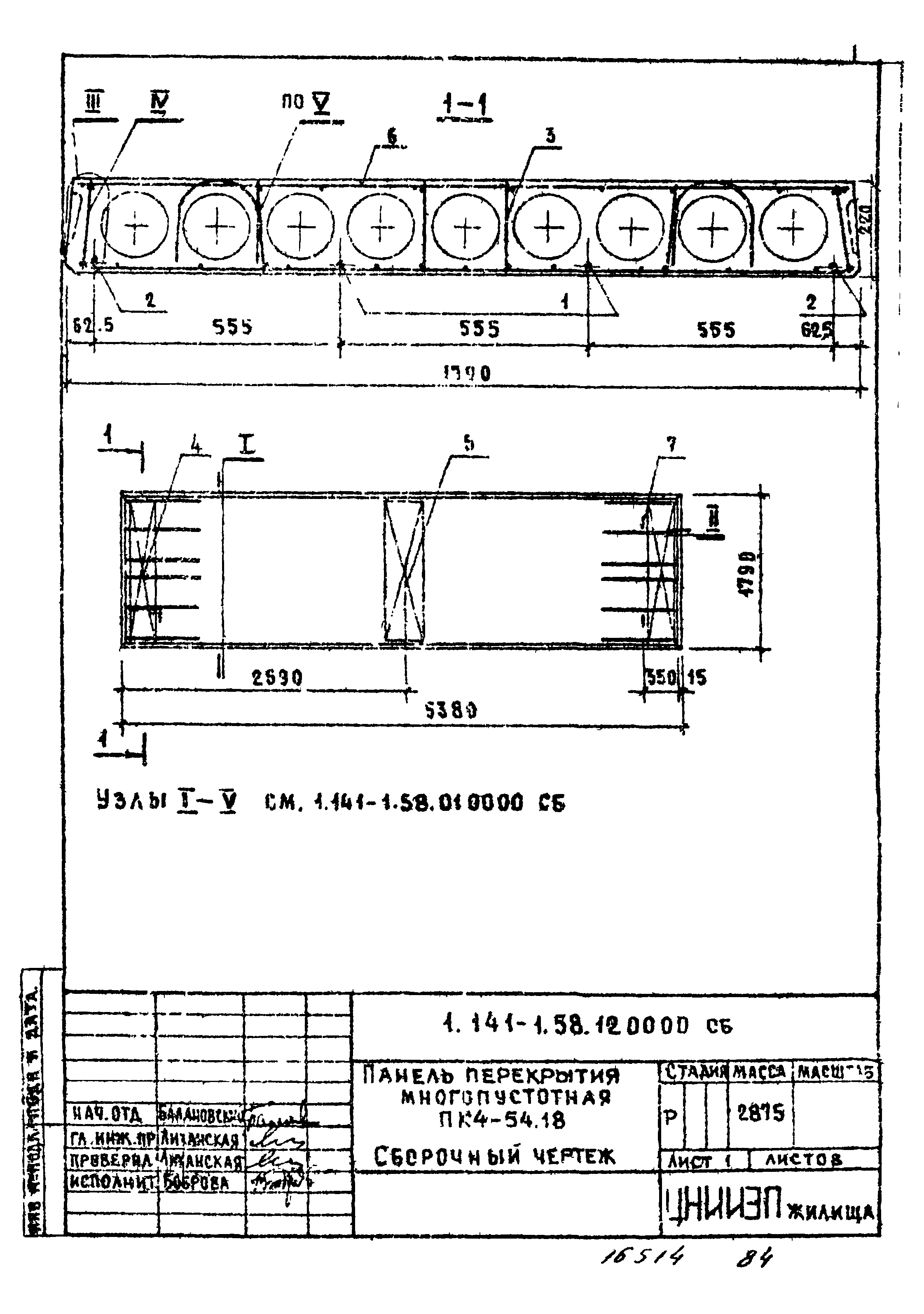 Серия 1.141-1