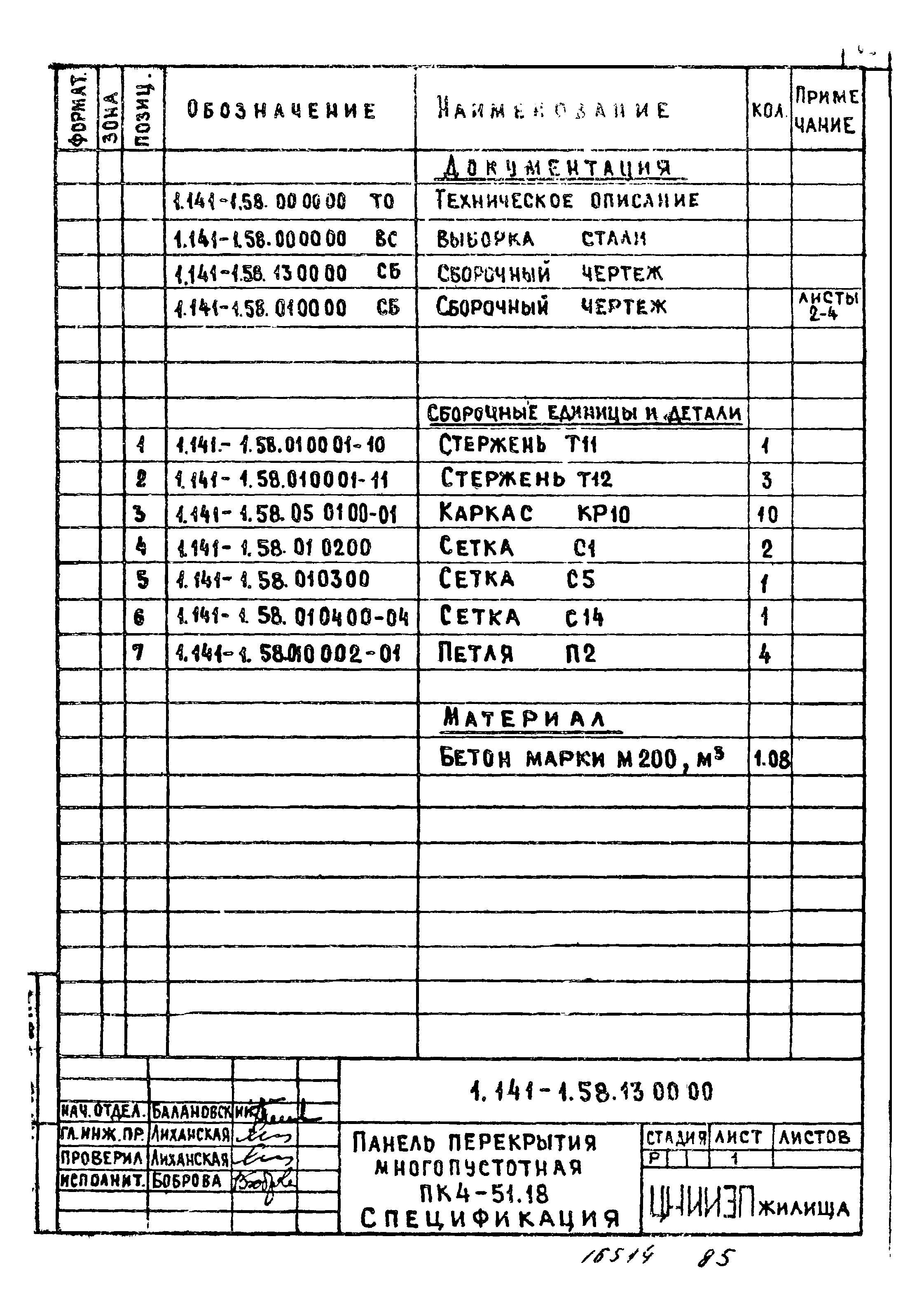 Серия 1.141-1