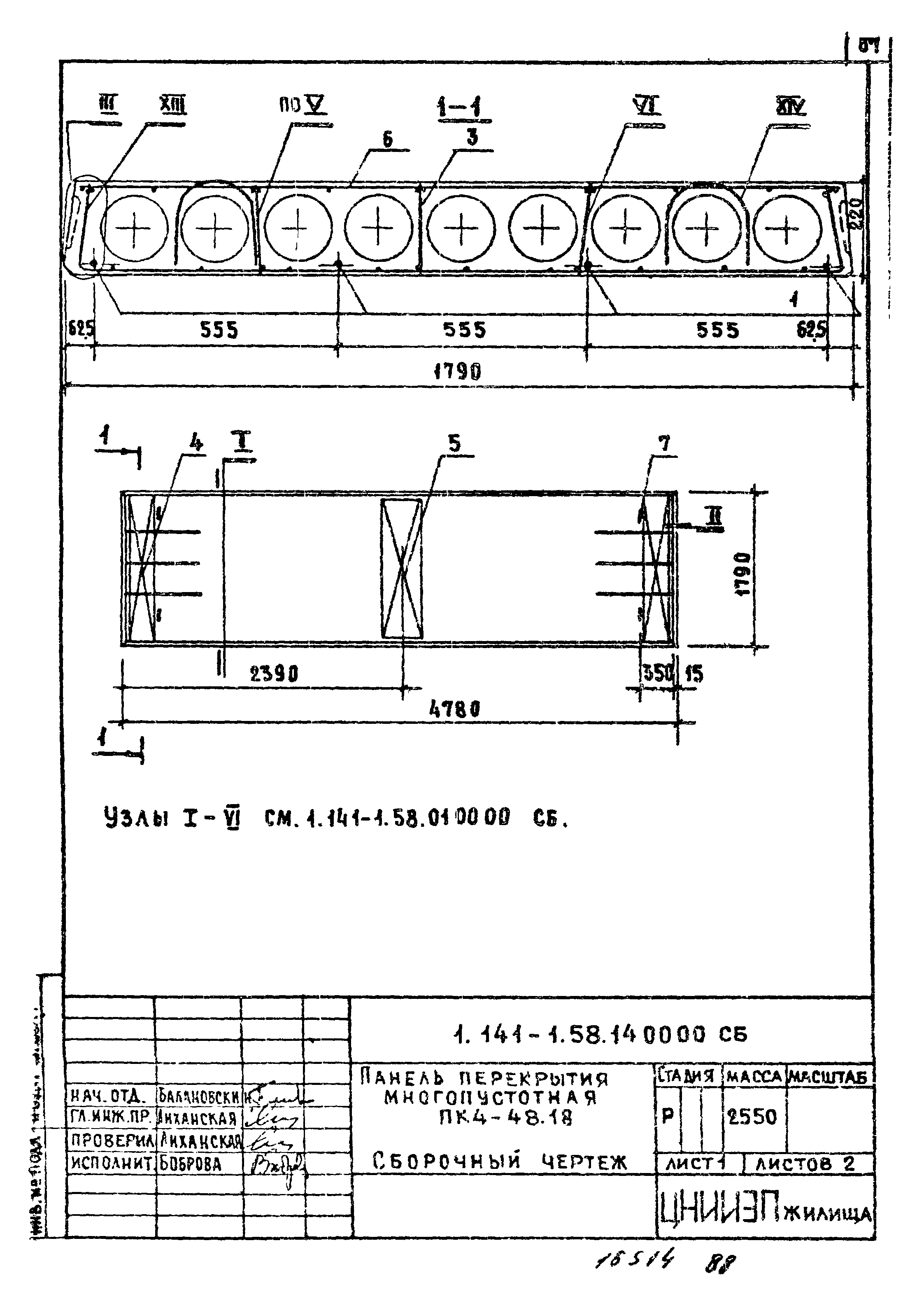 Серия 1.141-1