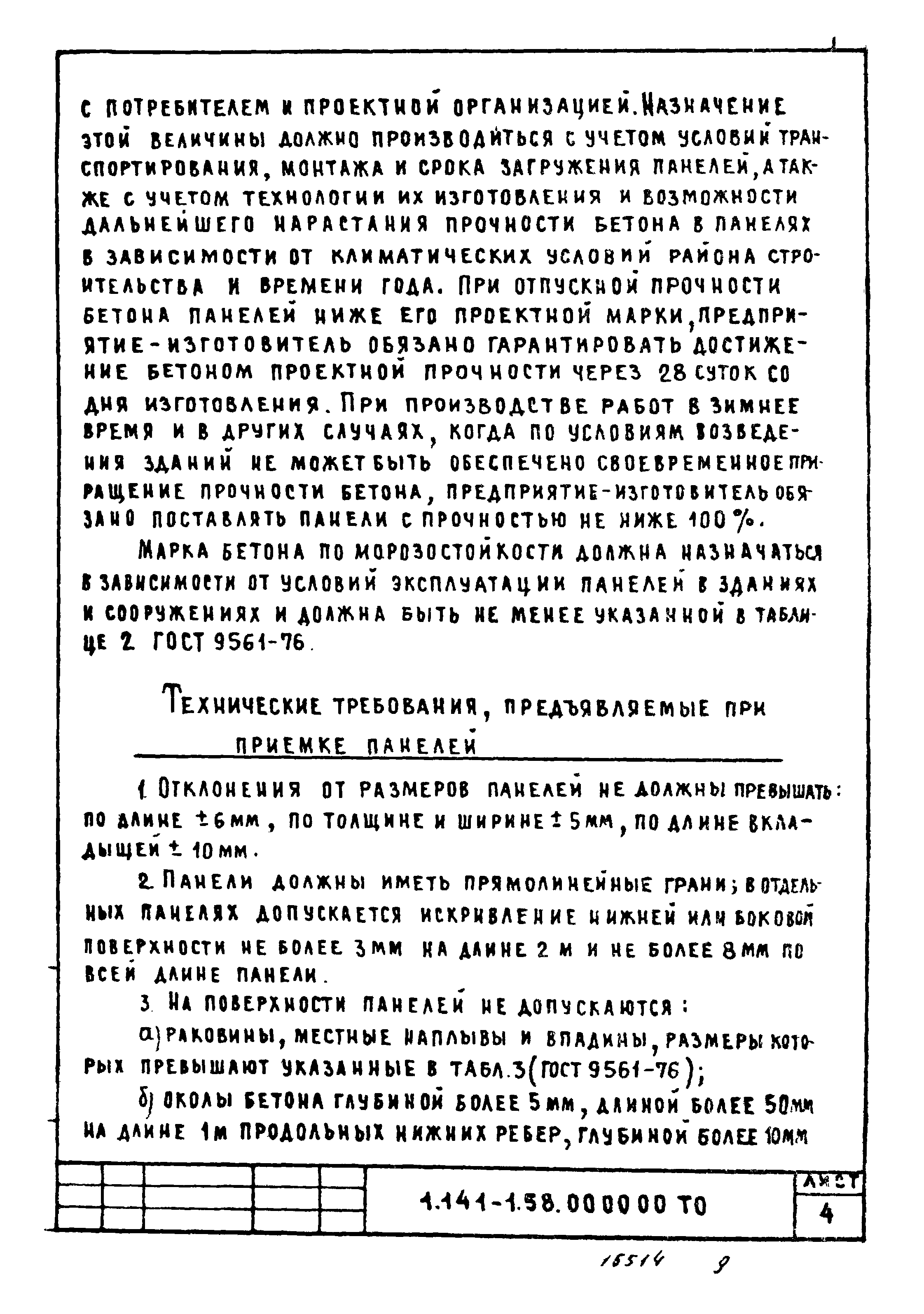 Серия 1.141-1