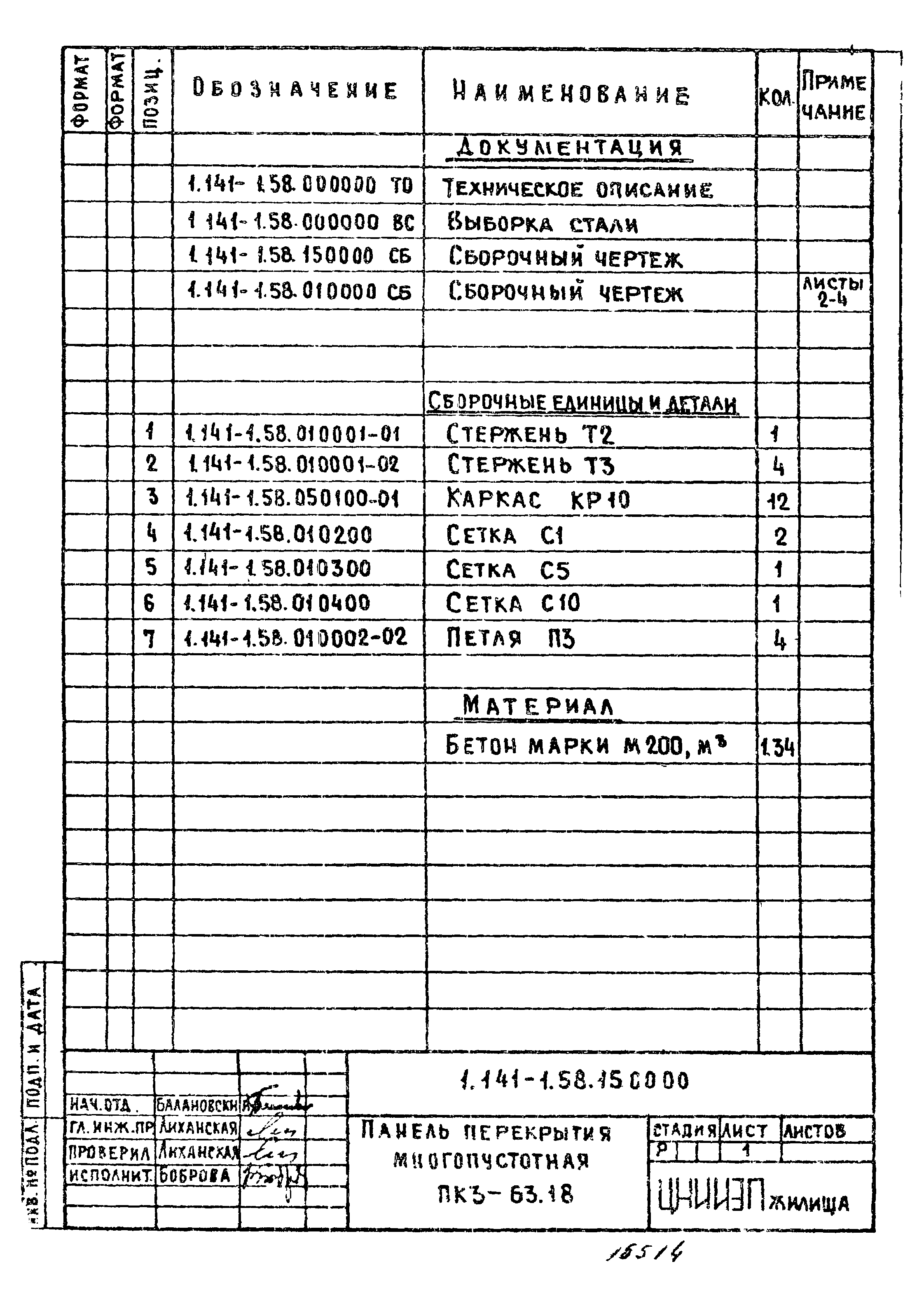 Серия 1.141-1