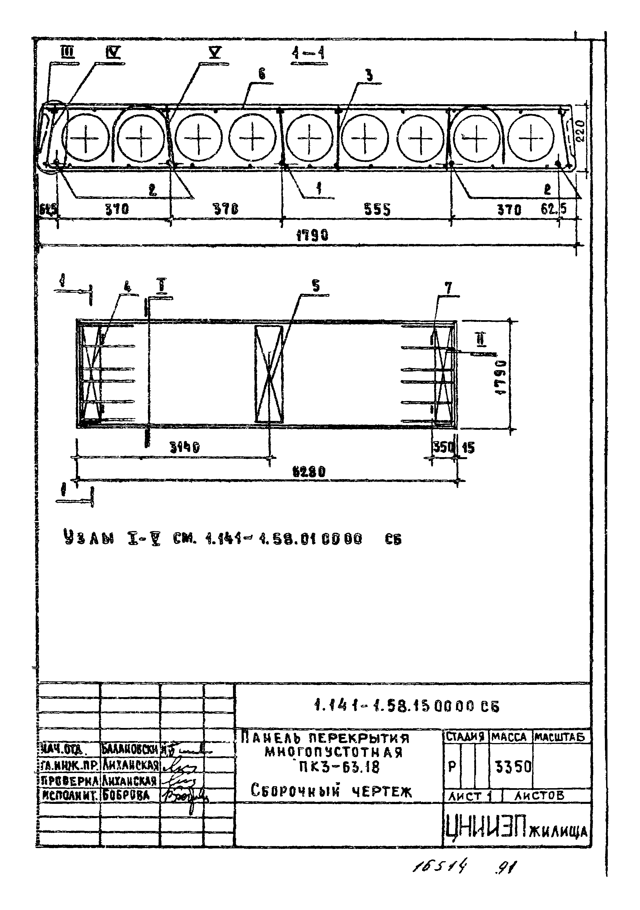 Серия 1.141-1