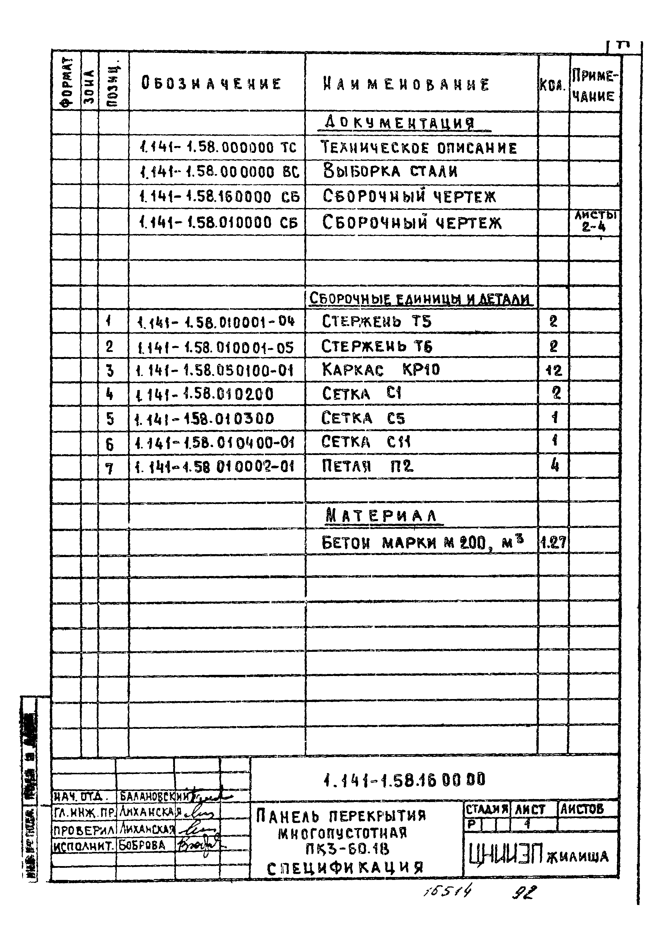 Серия 1.141-1