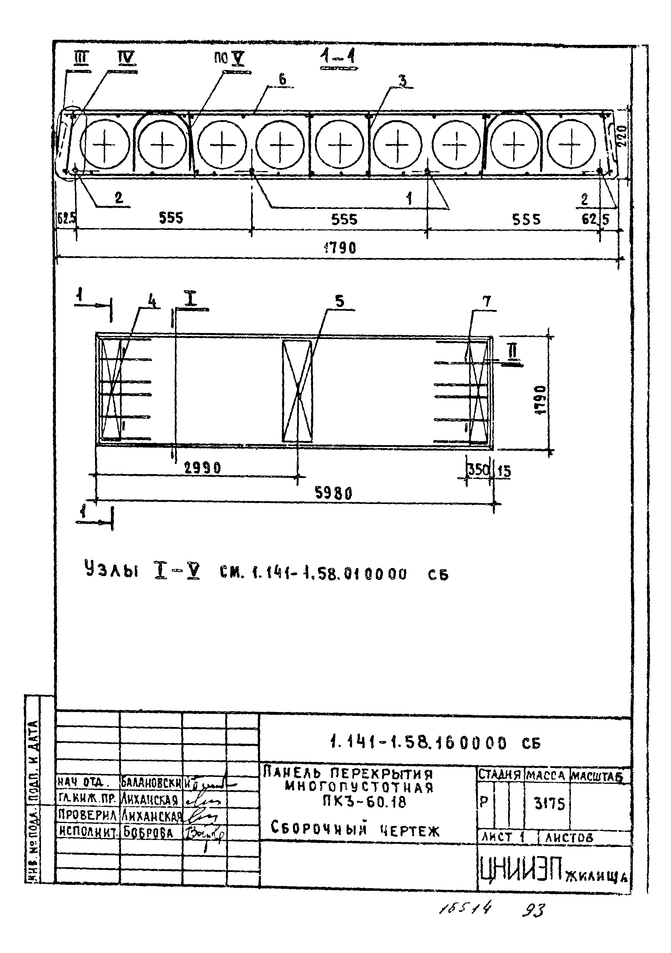 Серия 1.141-1