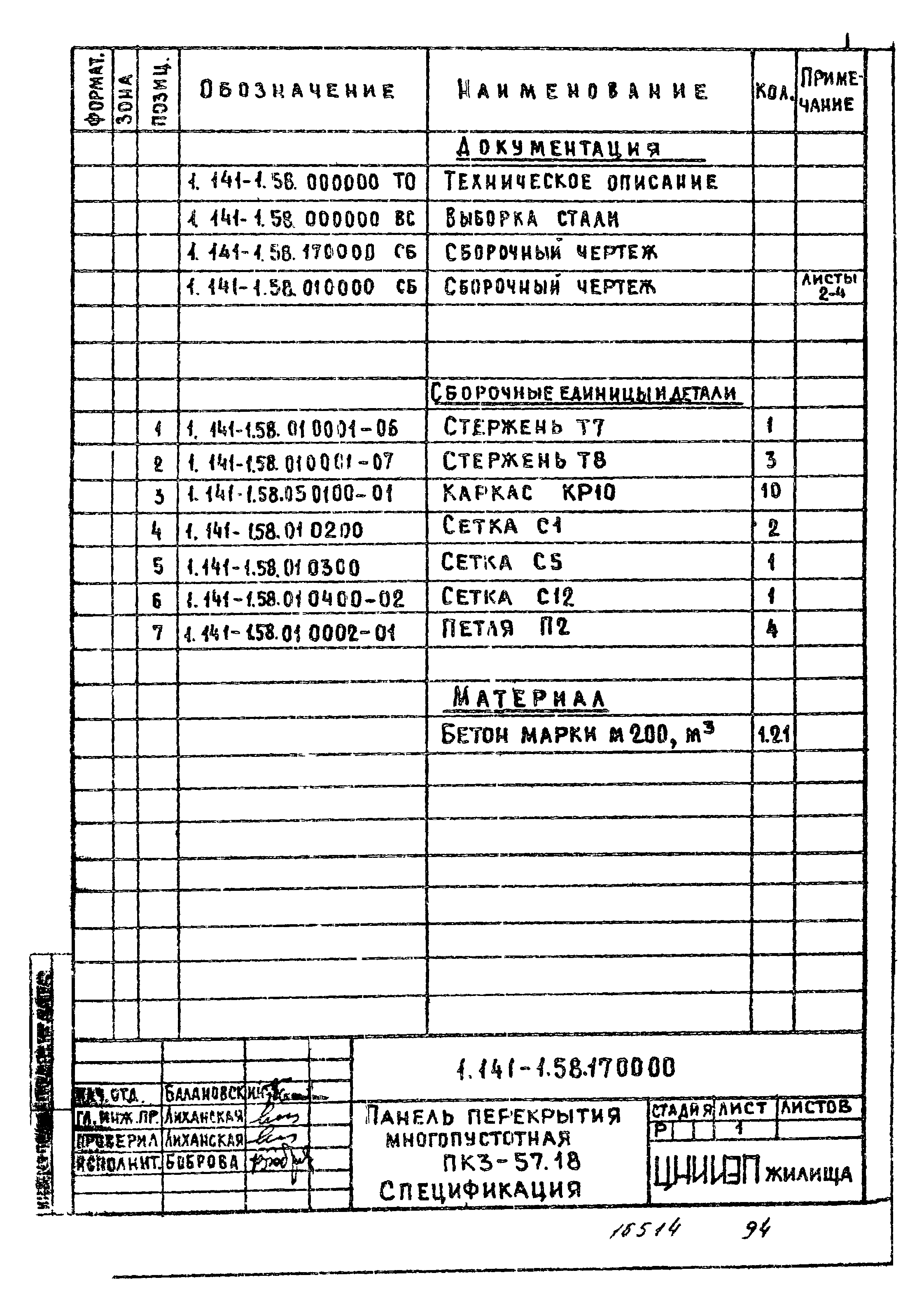 Серия 1.141-1