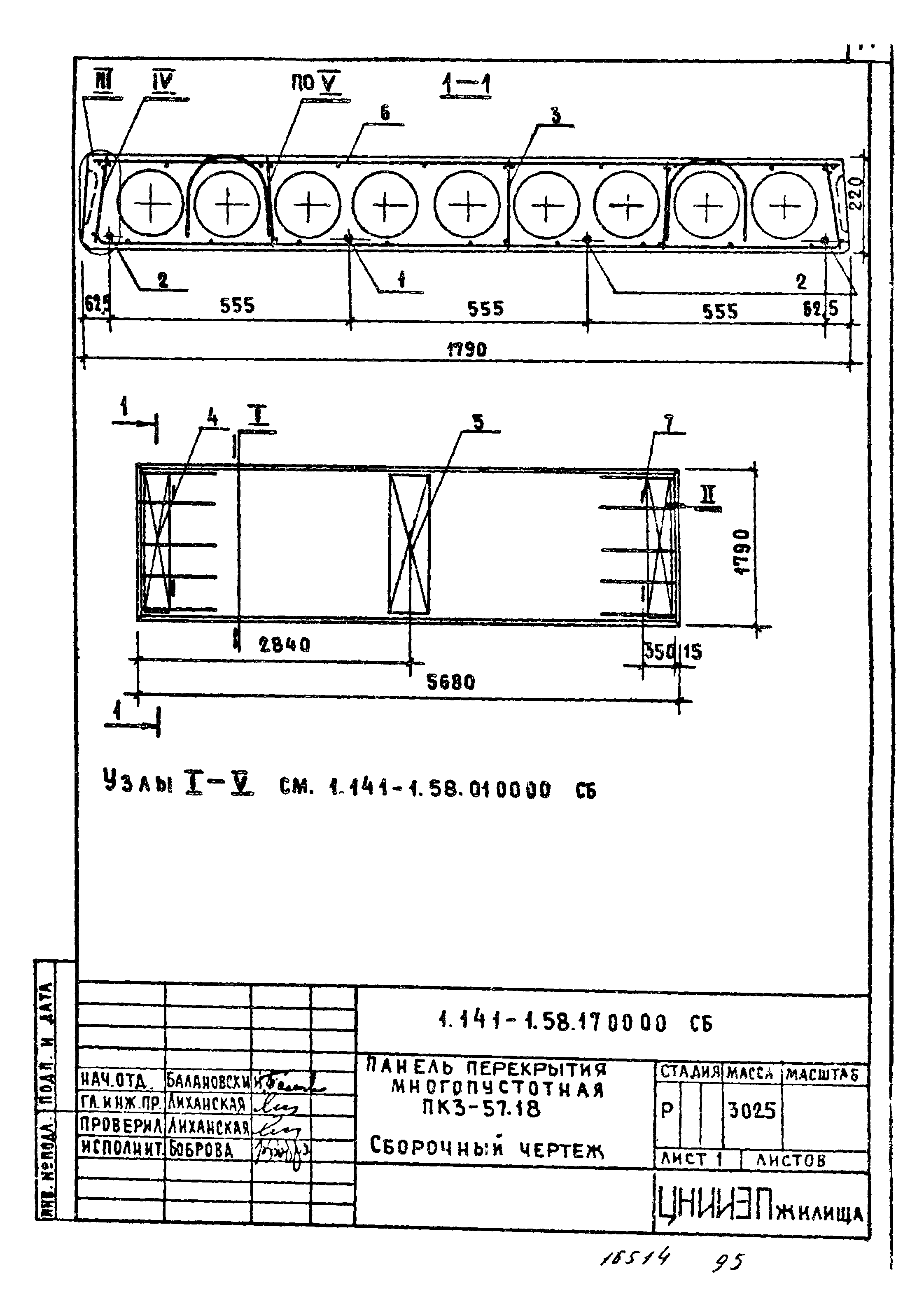 Серия 1.141-1