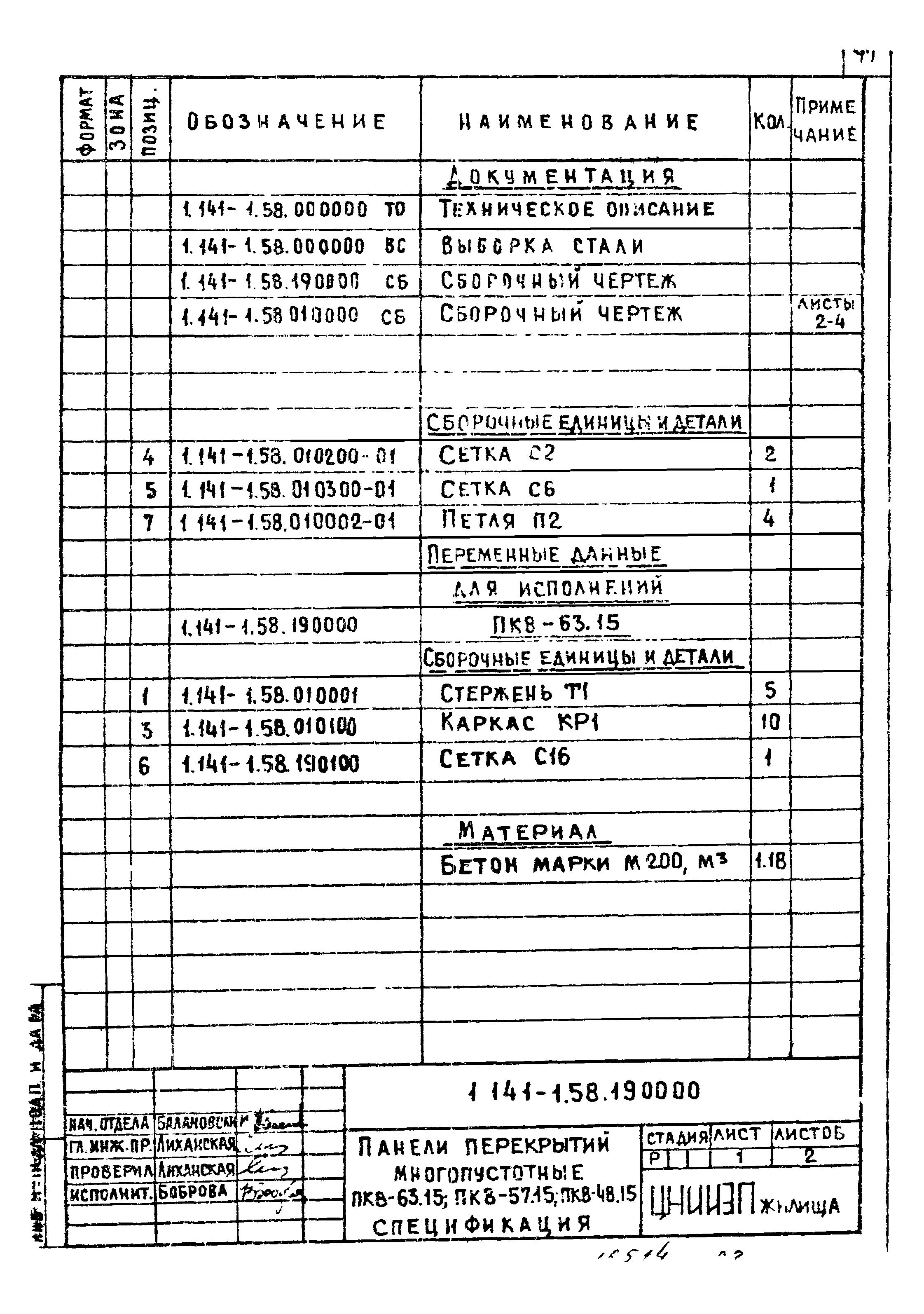 Серия 1.141-1