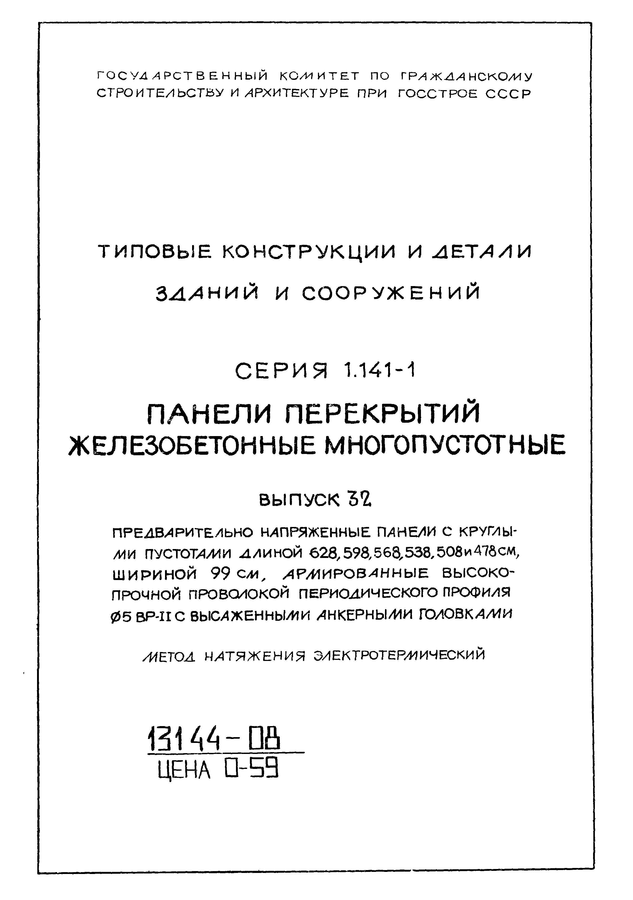 Серия 1.141-1