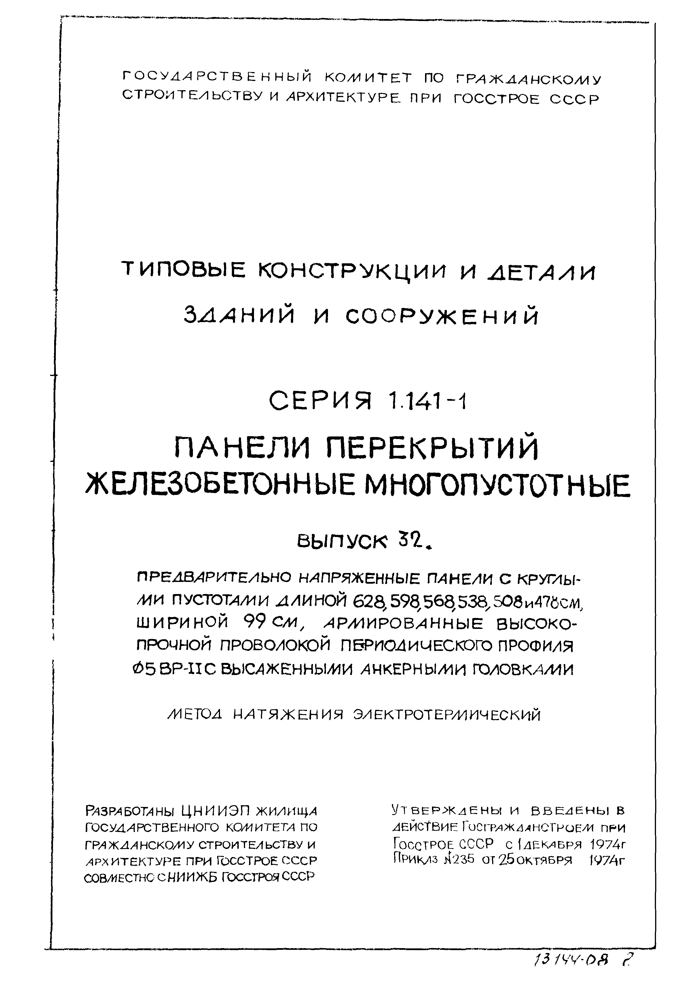 Серия 1.141-1