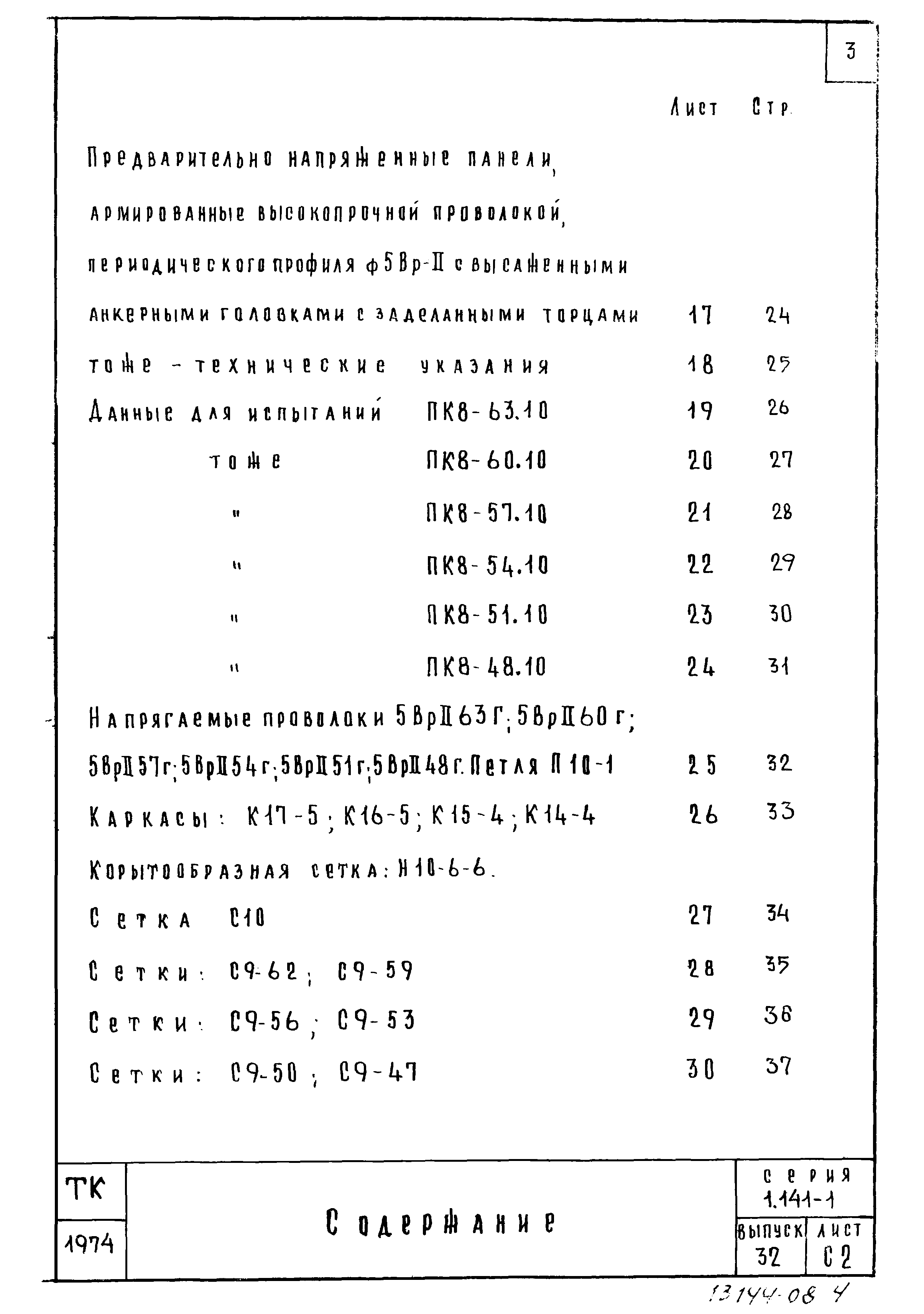 Серия 1.141-1