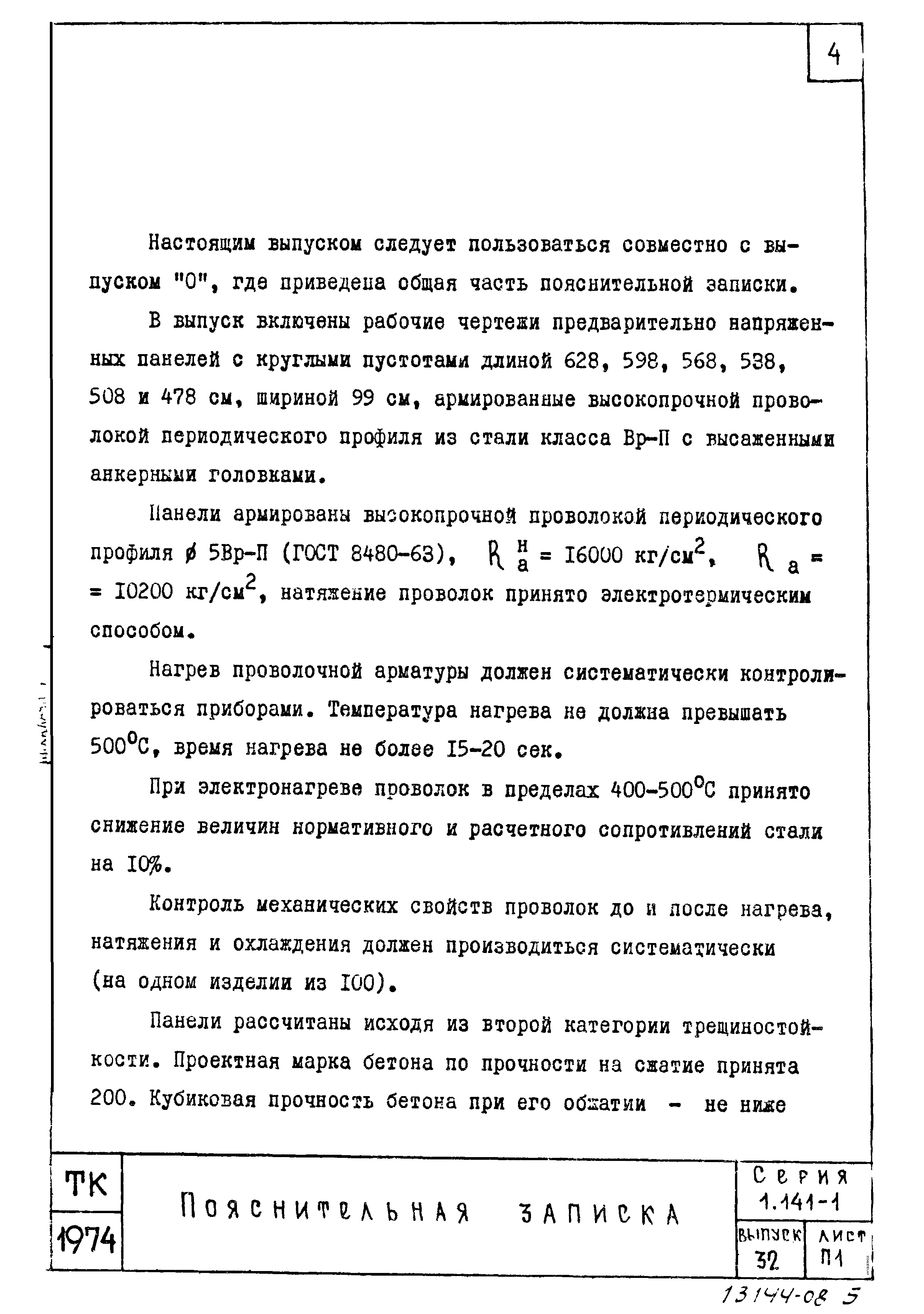 Серия 1.141-1