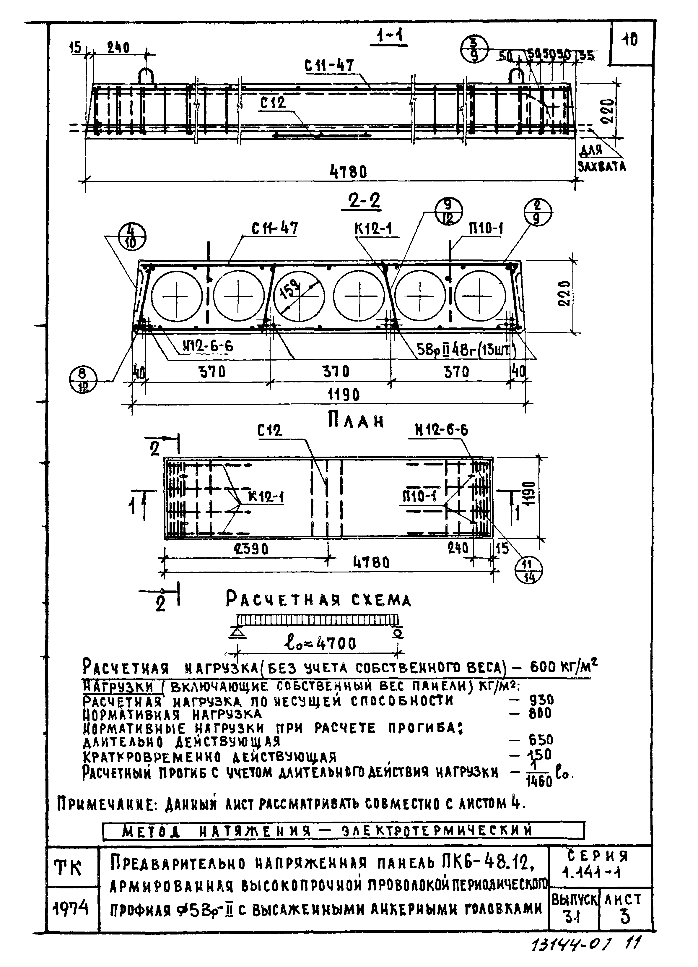 Серия 1.141-1