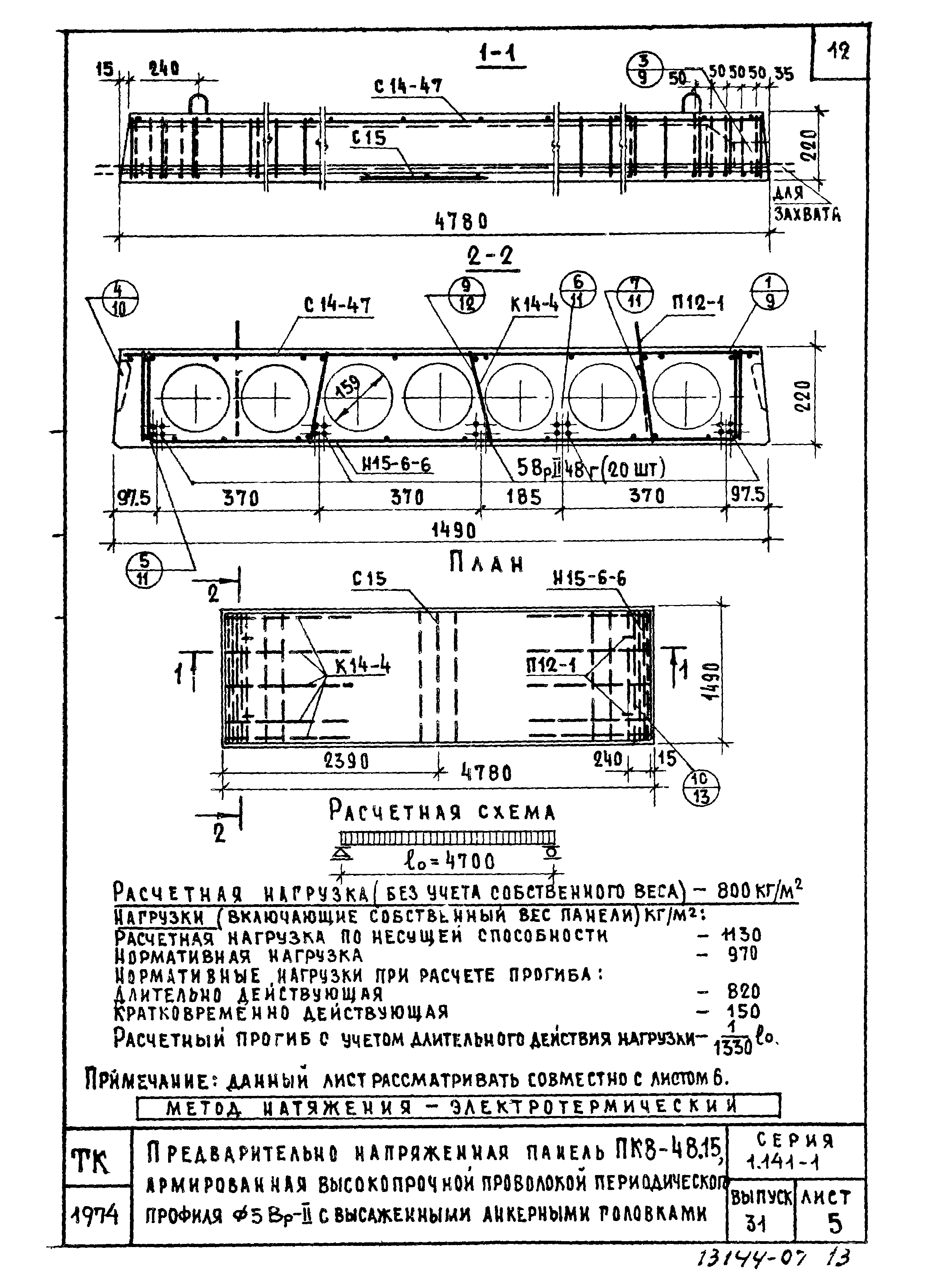 Серия 1.141-1