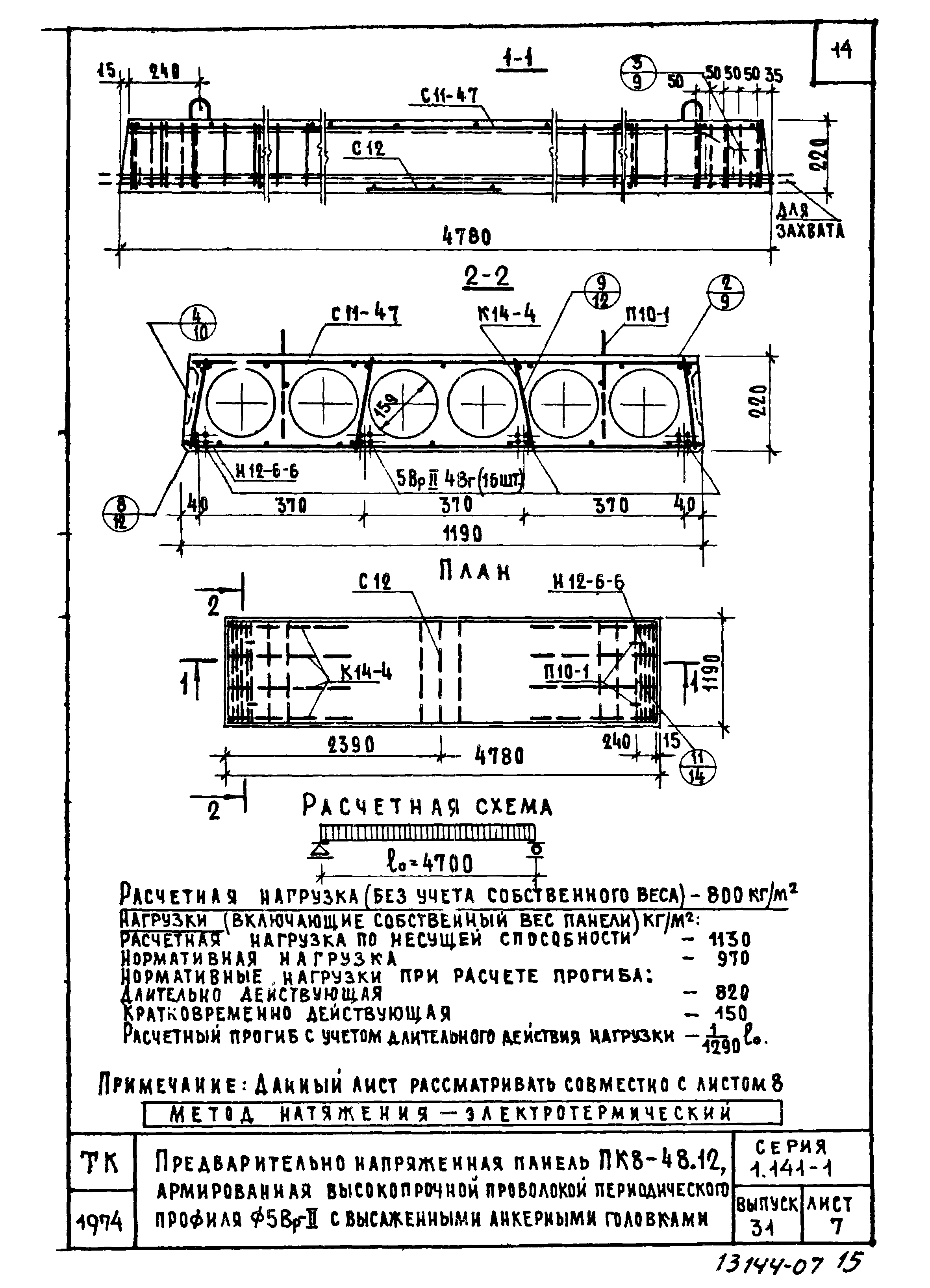 Серия 1.141-1