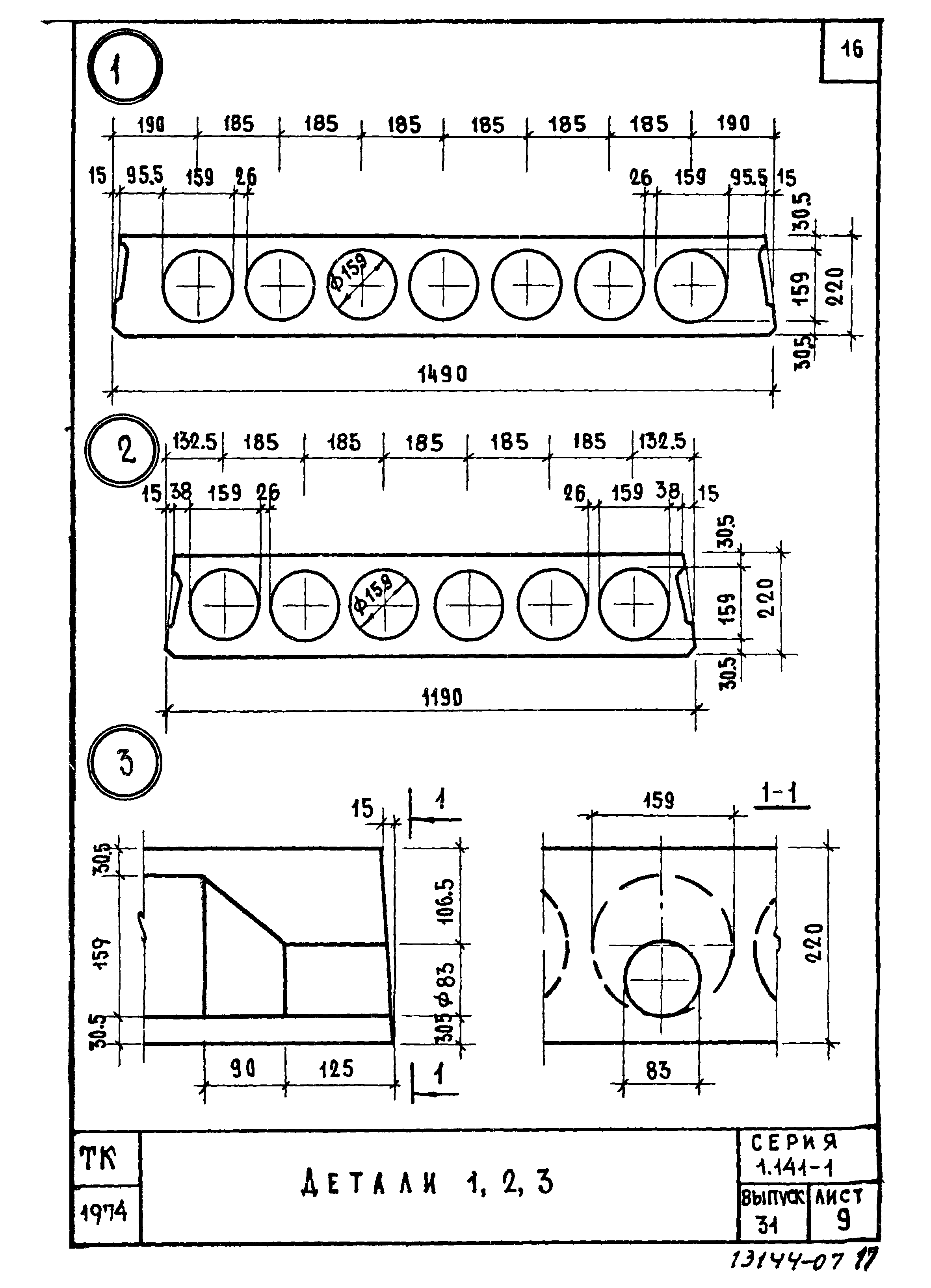 Серия 1.141-1