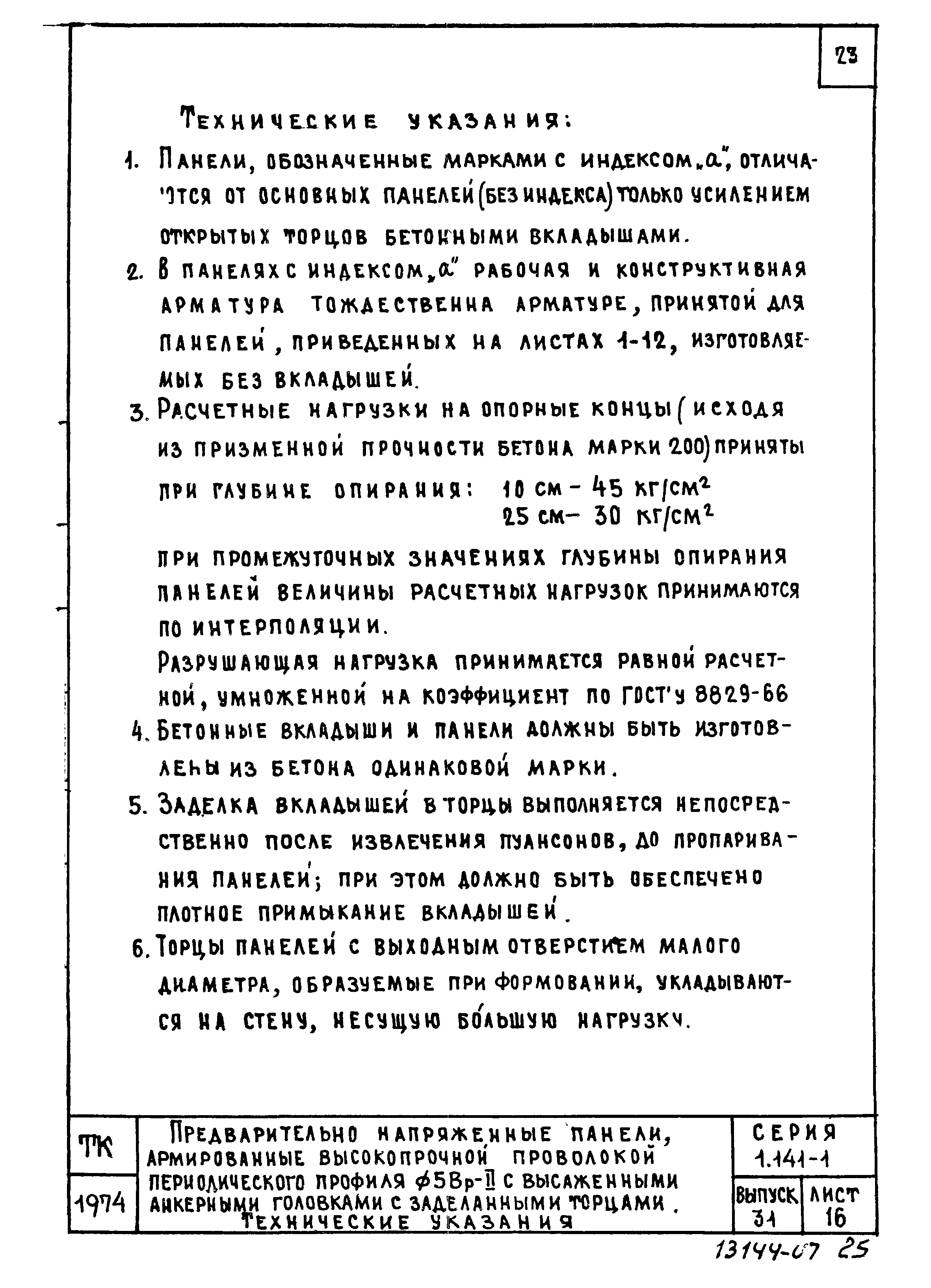 Серия 1.141-1