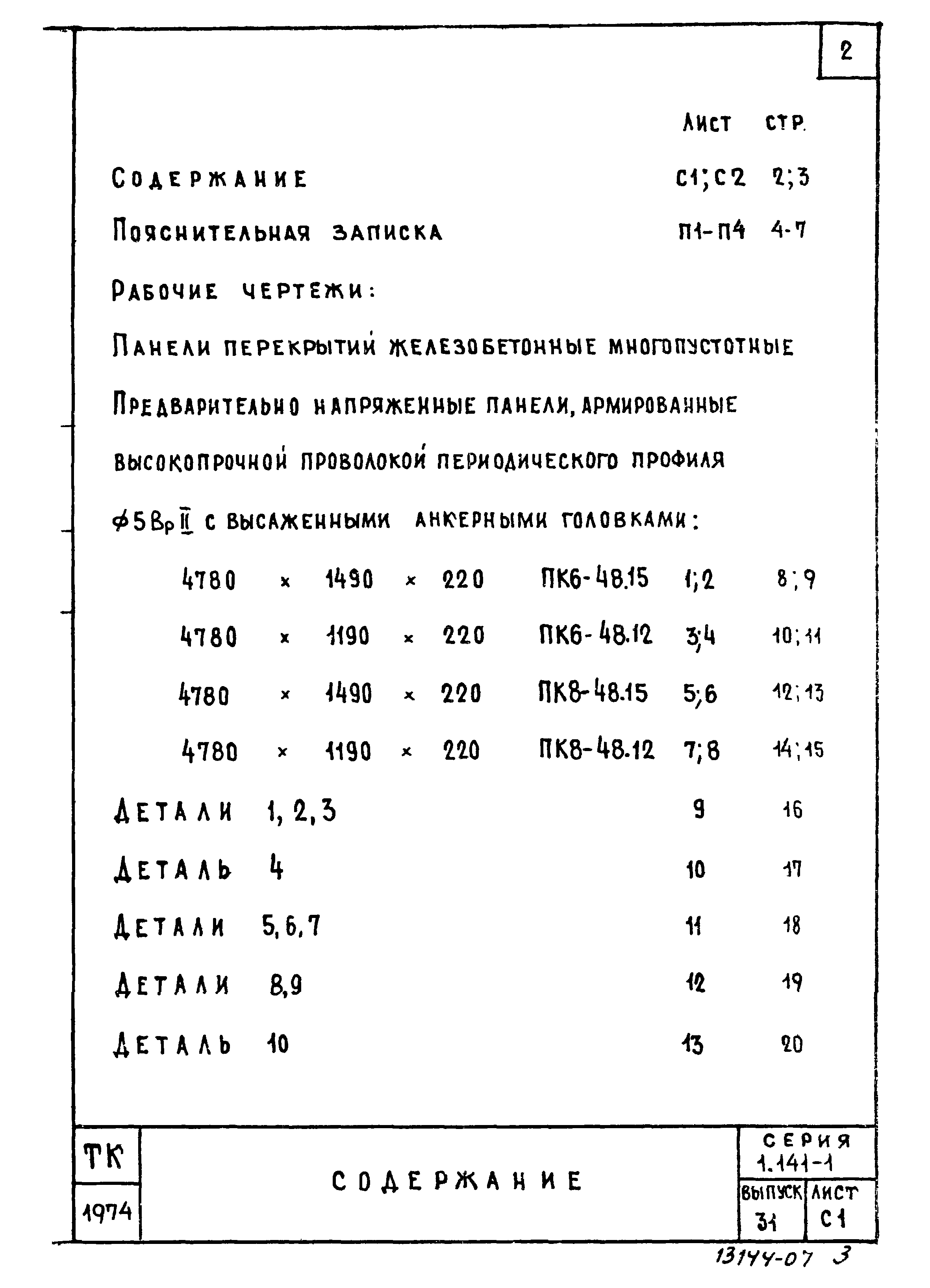 Серия 1.141-1