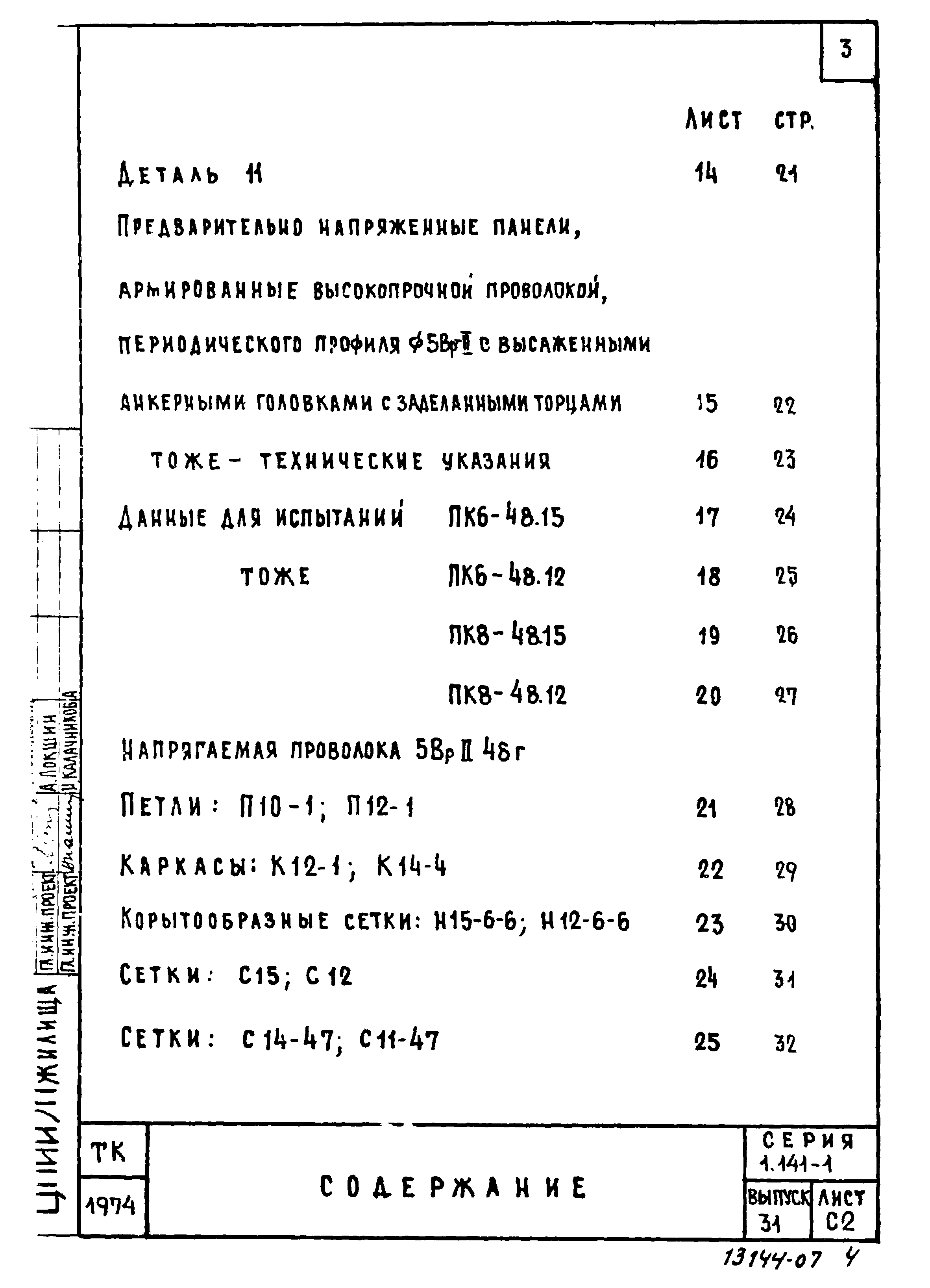 Серия 1.141-1