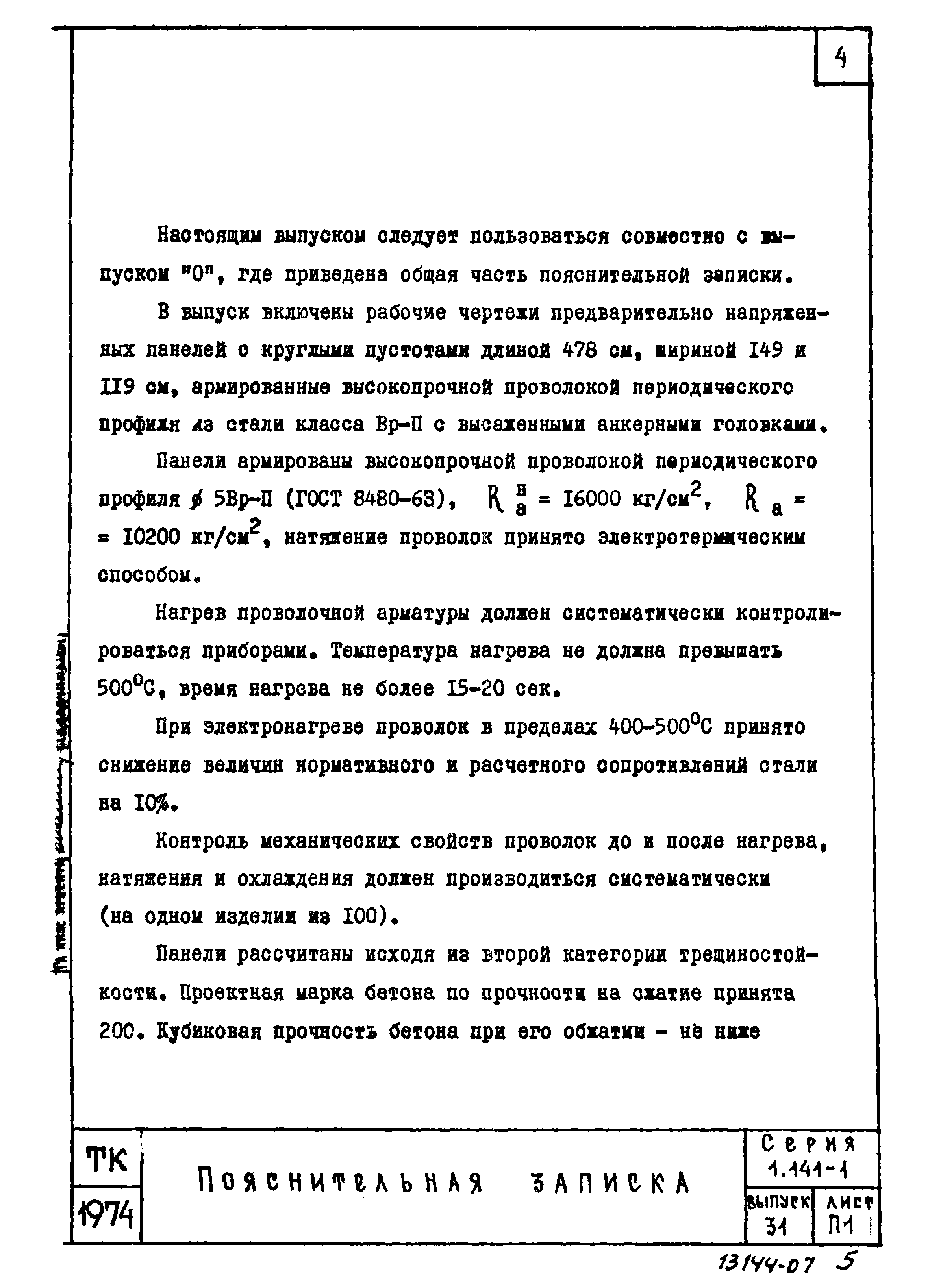 Серия 1.141-1