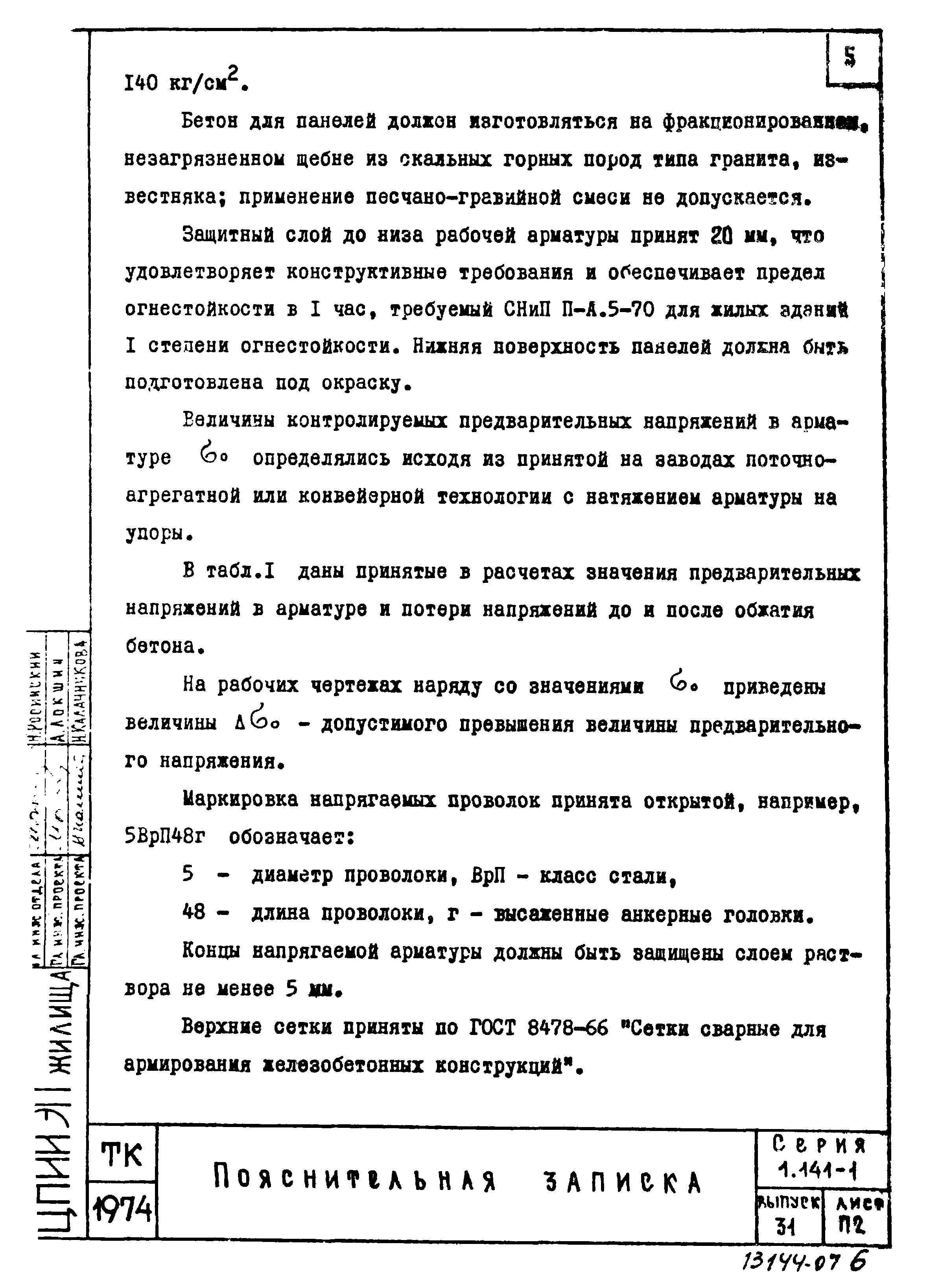 Серия 1.141-1