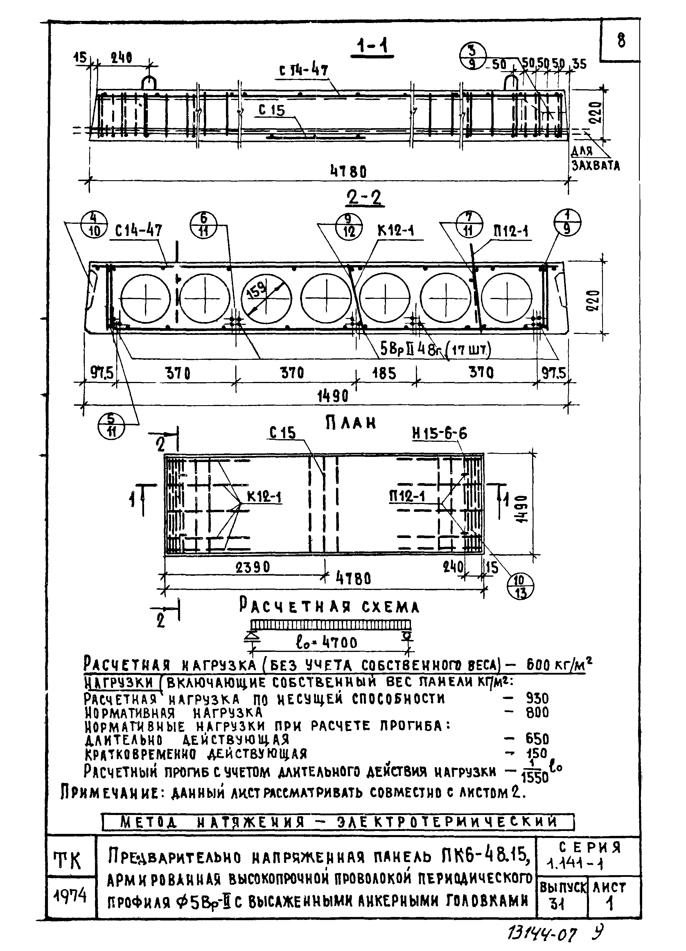 Серия 1.141-1