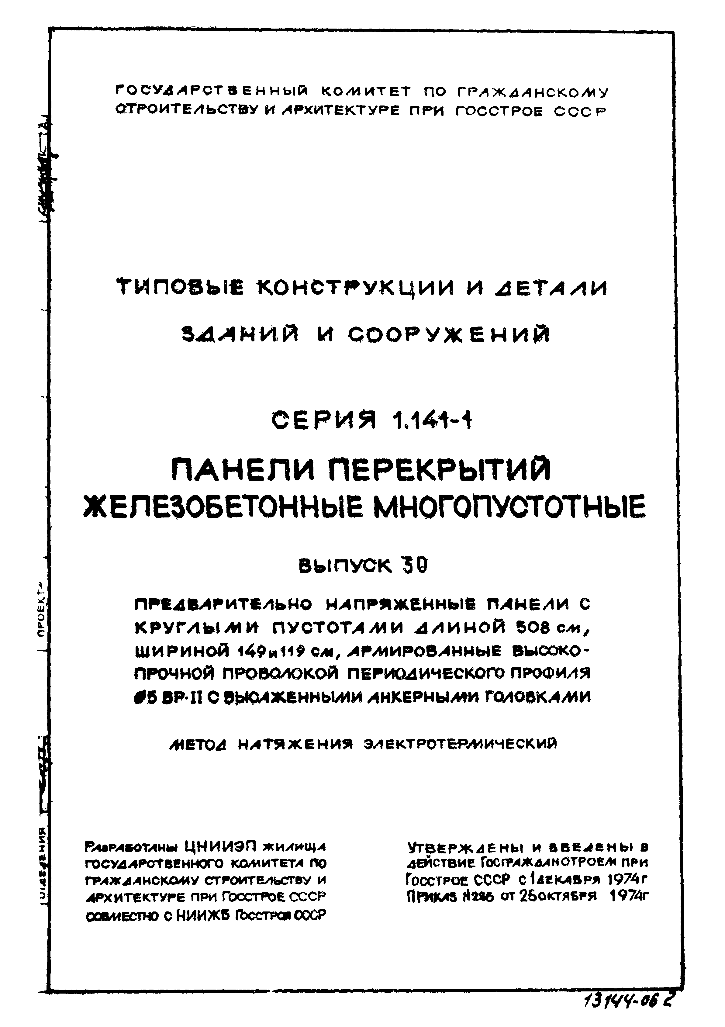 Серия 1.141-1