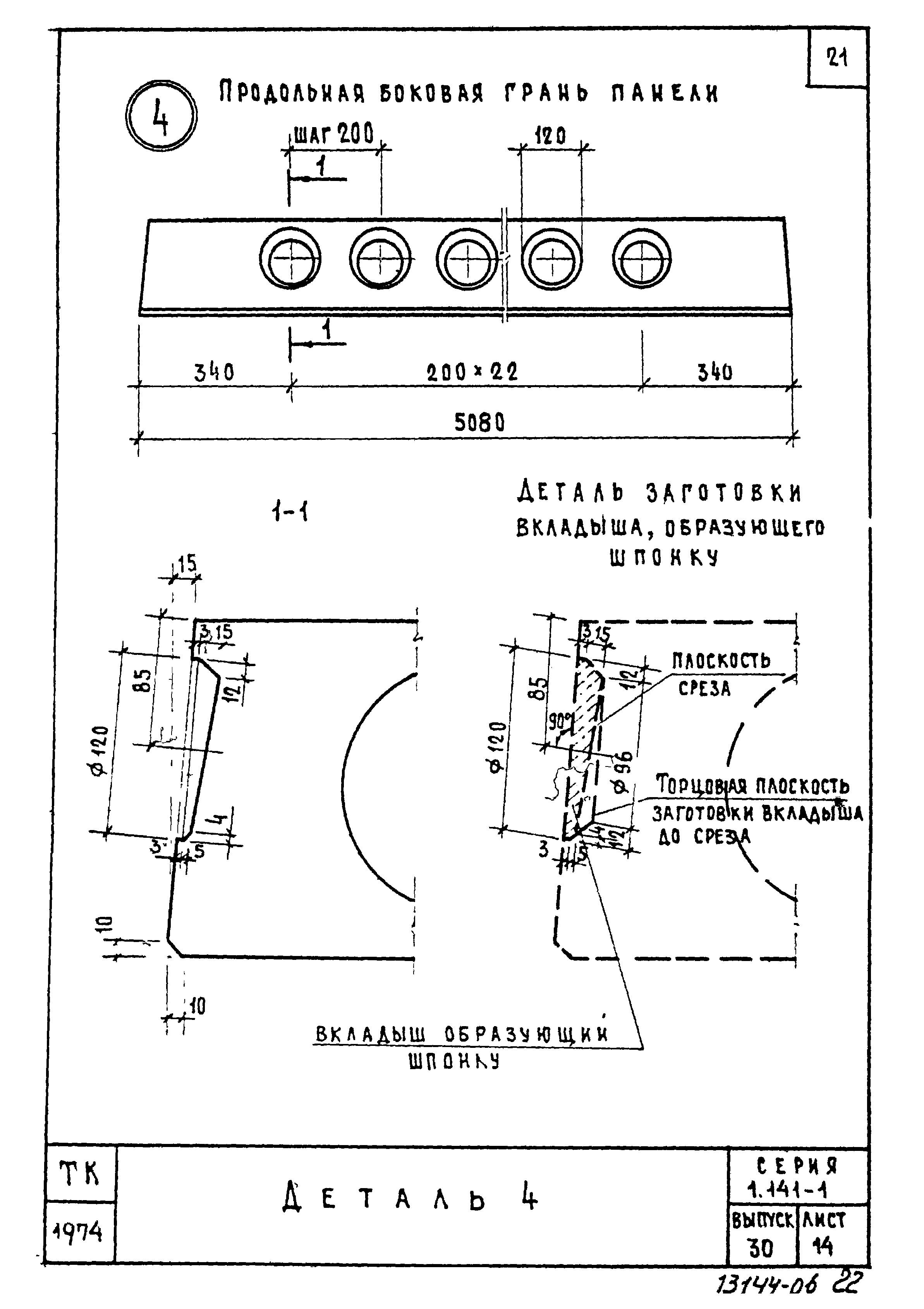 Серия 1.141-1