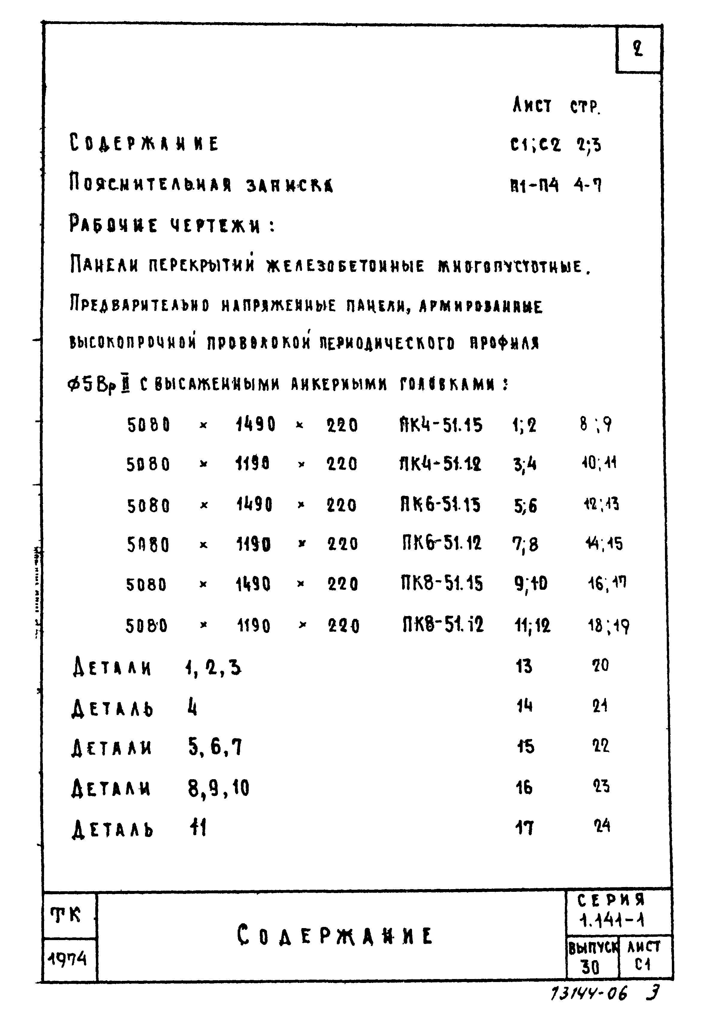 Серия 1.141-1