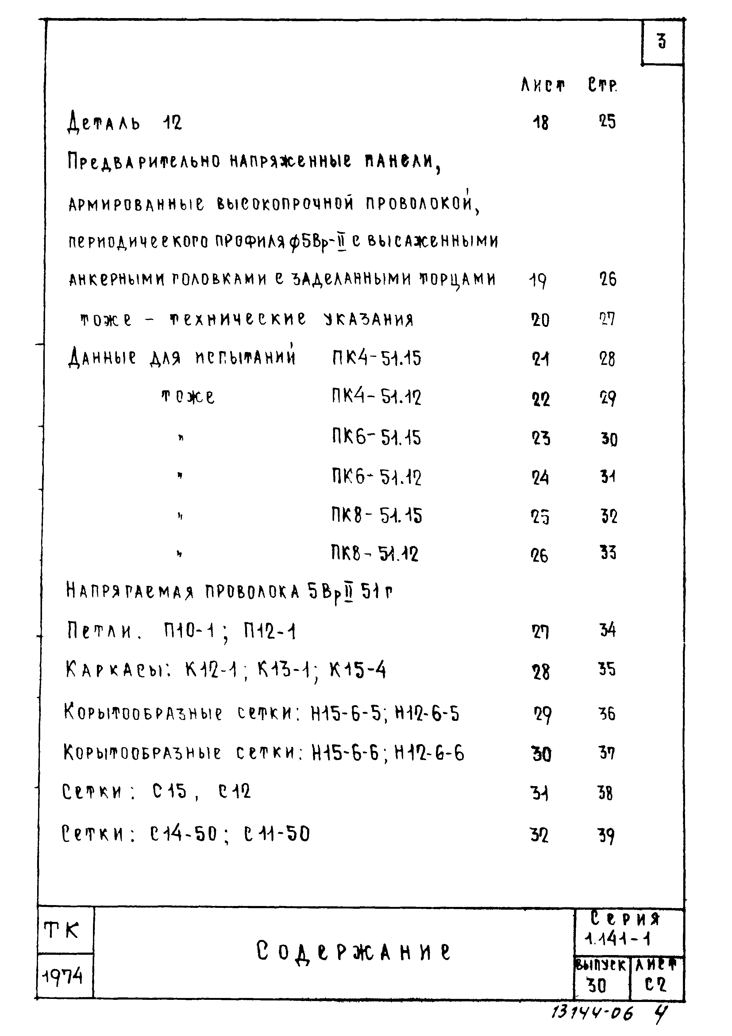 Серия 1.141-1