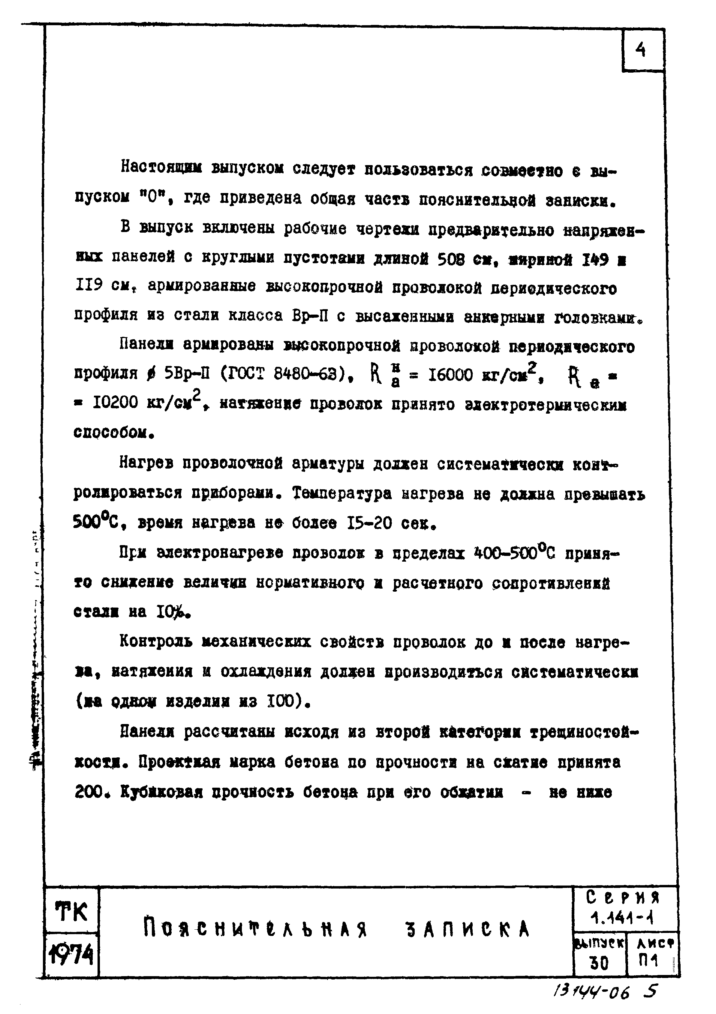 Серия 1.141-1