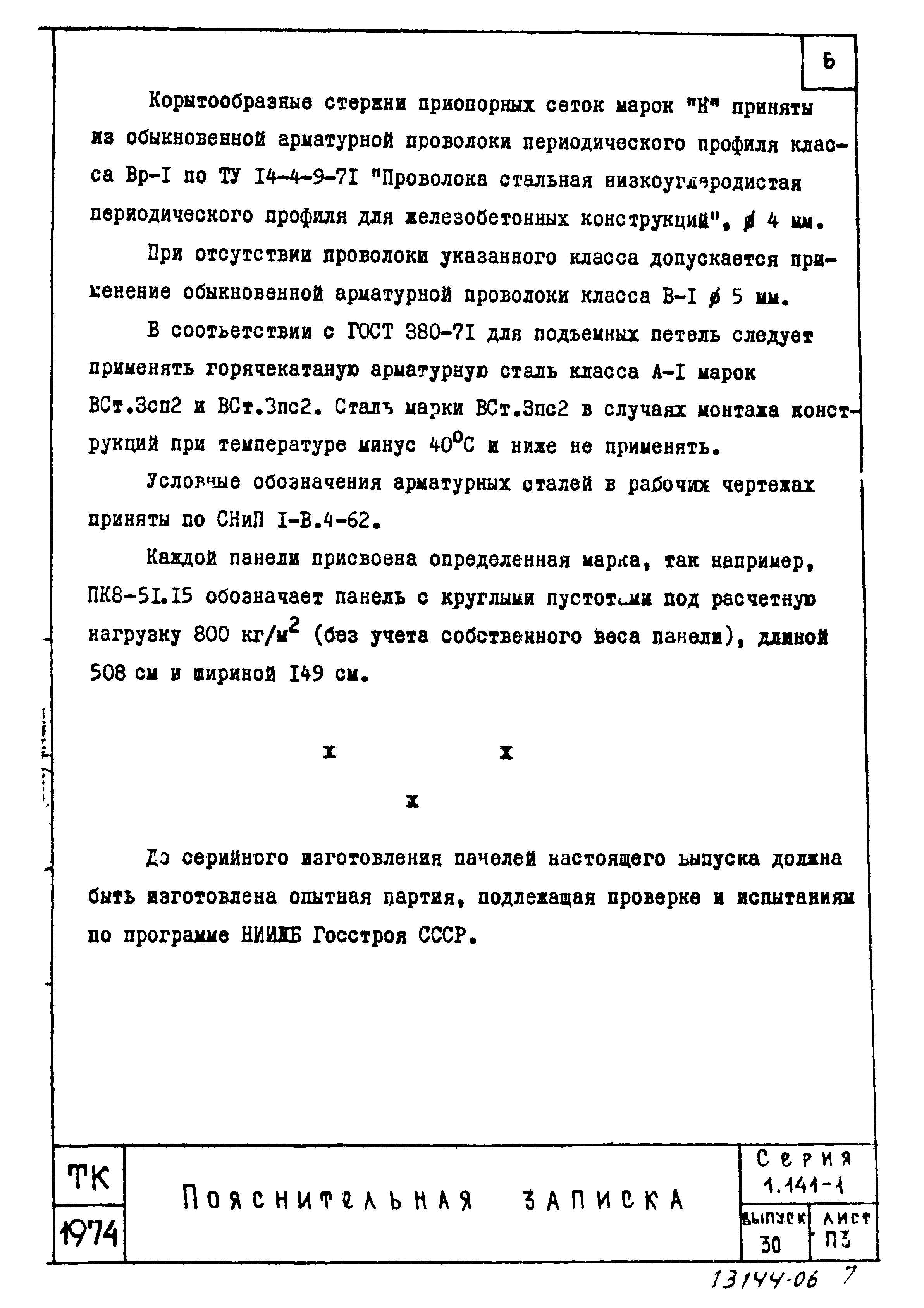 Серия 1.141-1