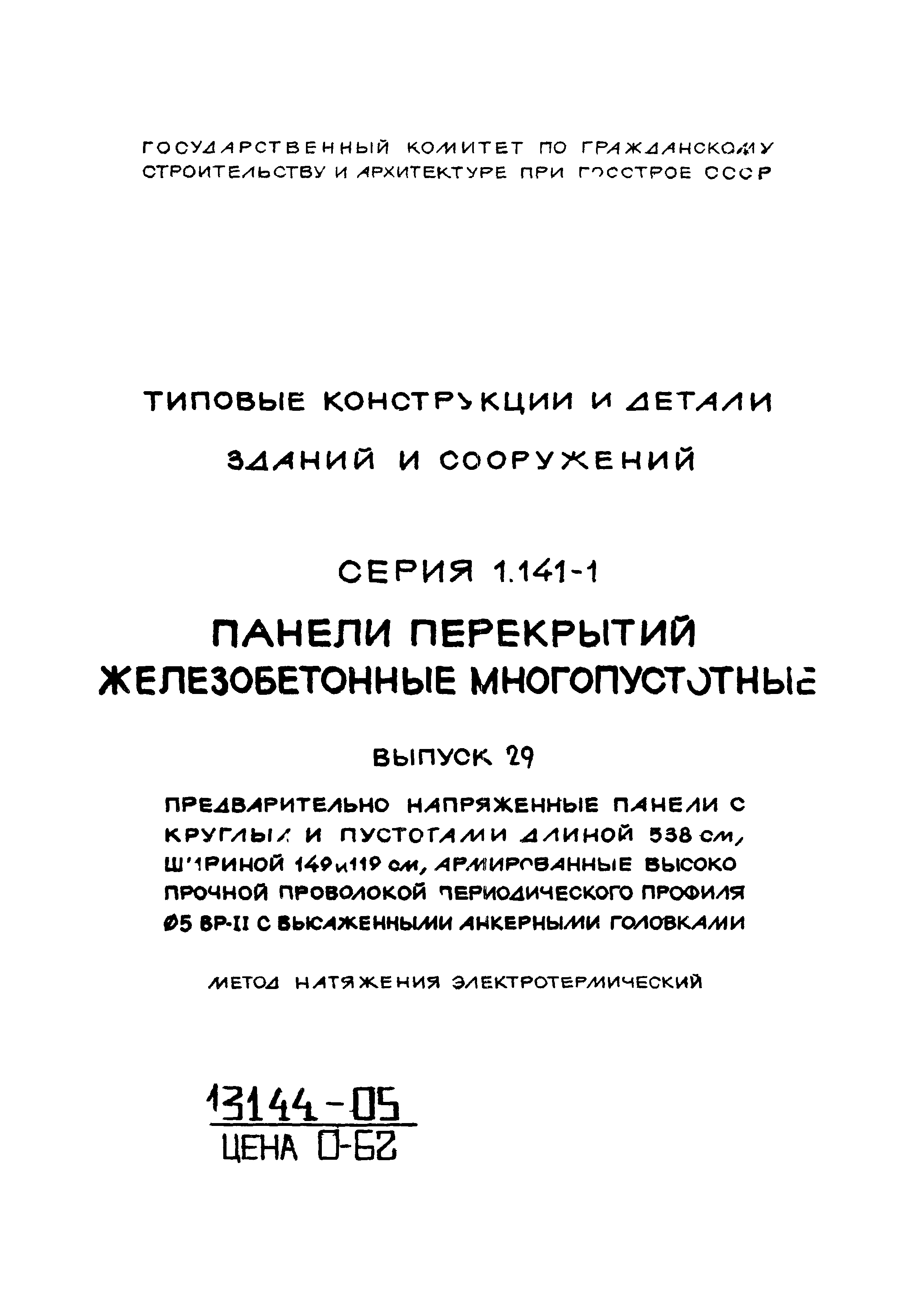 Серия 1.141-1