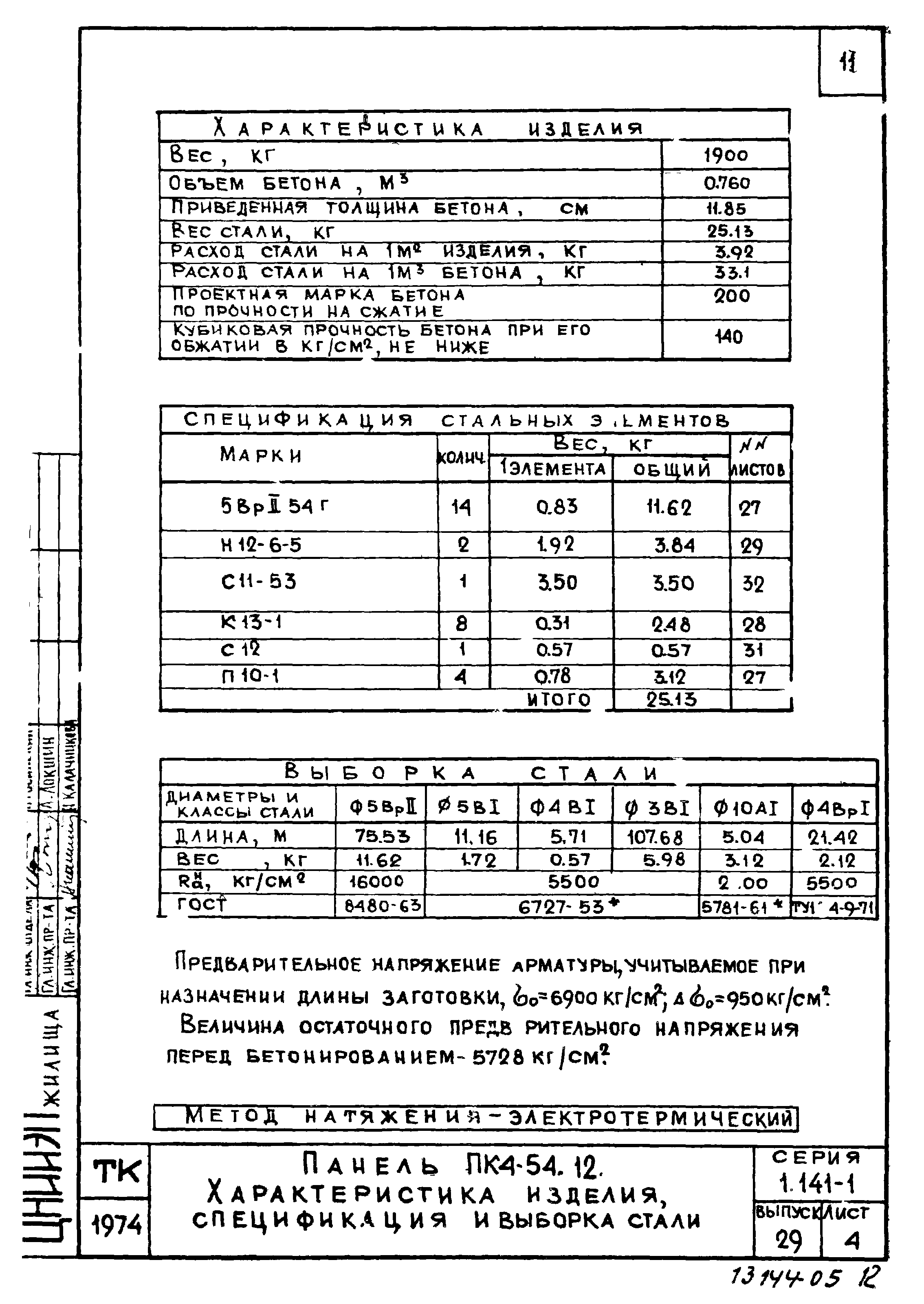 Серия 1.141-1