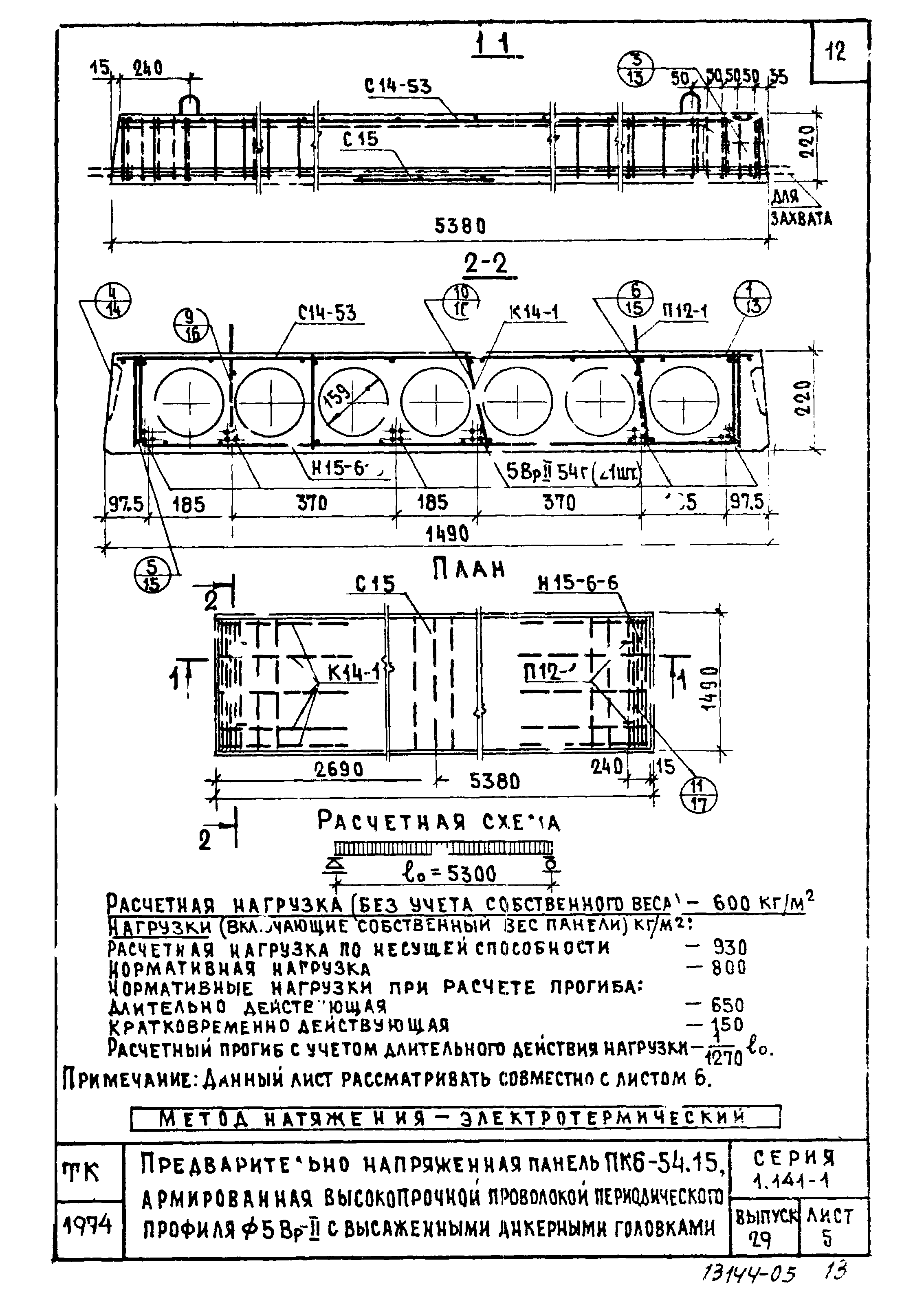 Серия 1.141-1