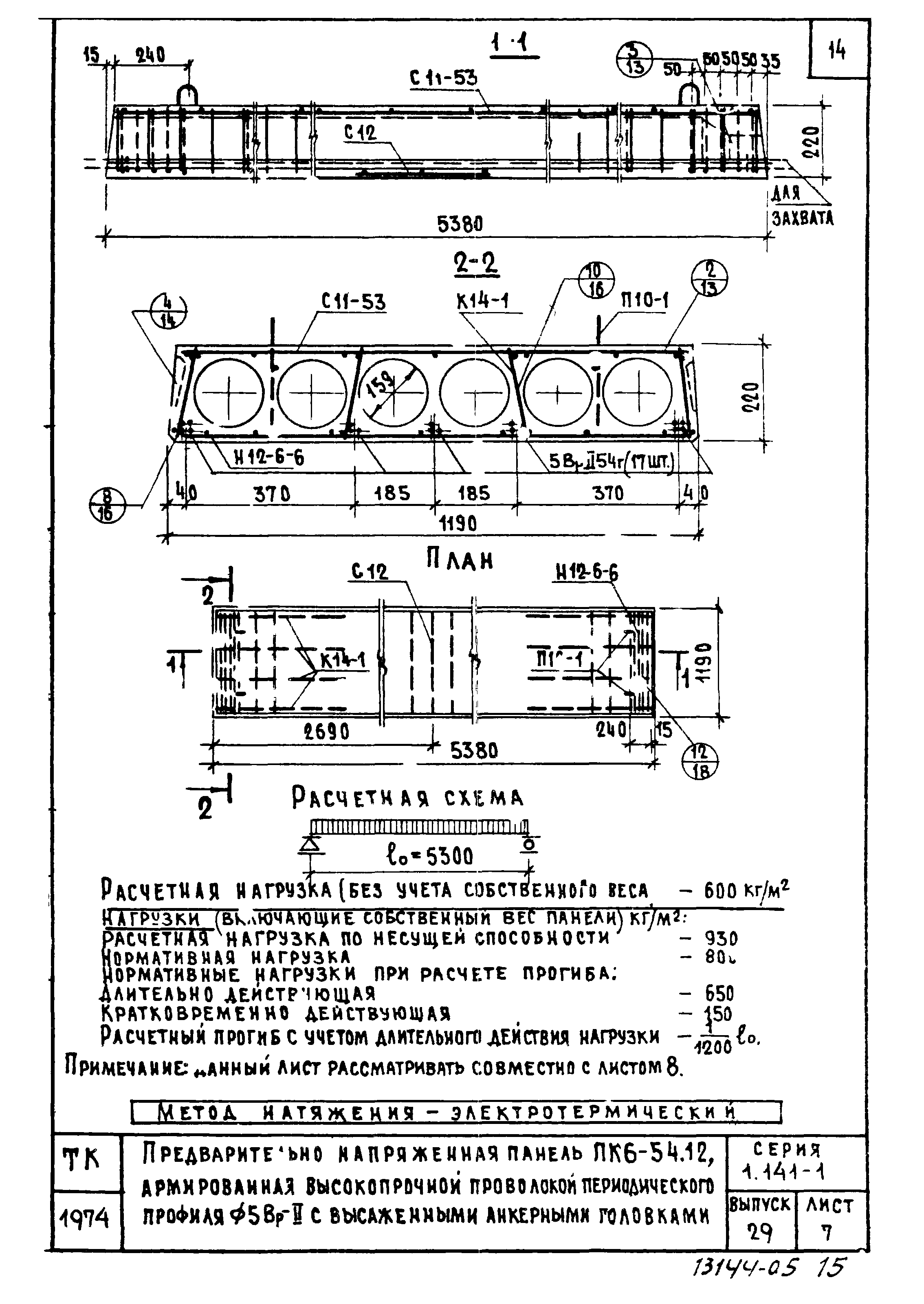 Серия 1.141-1