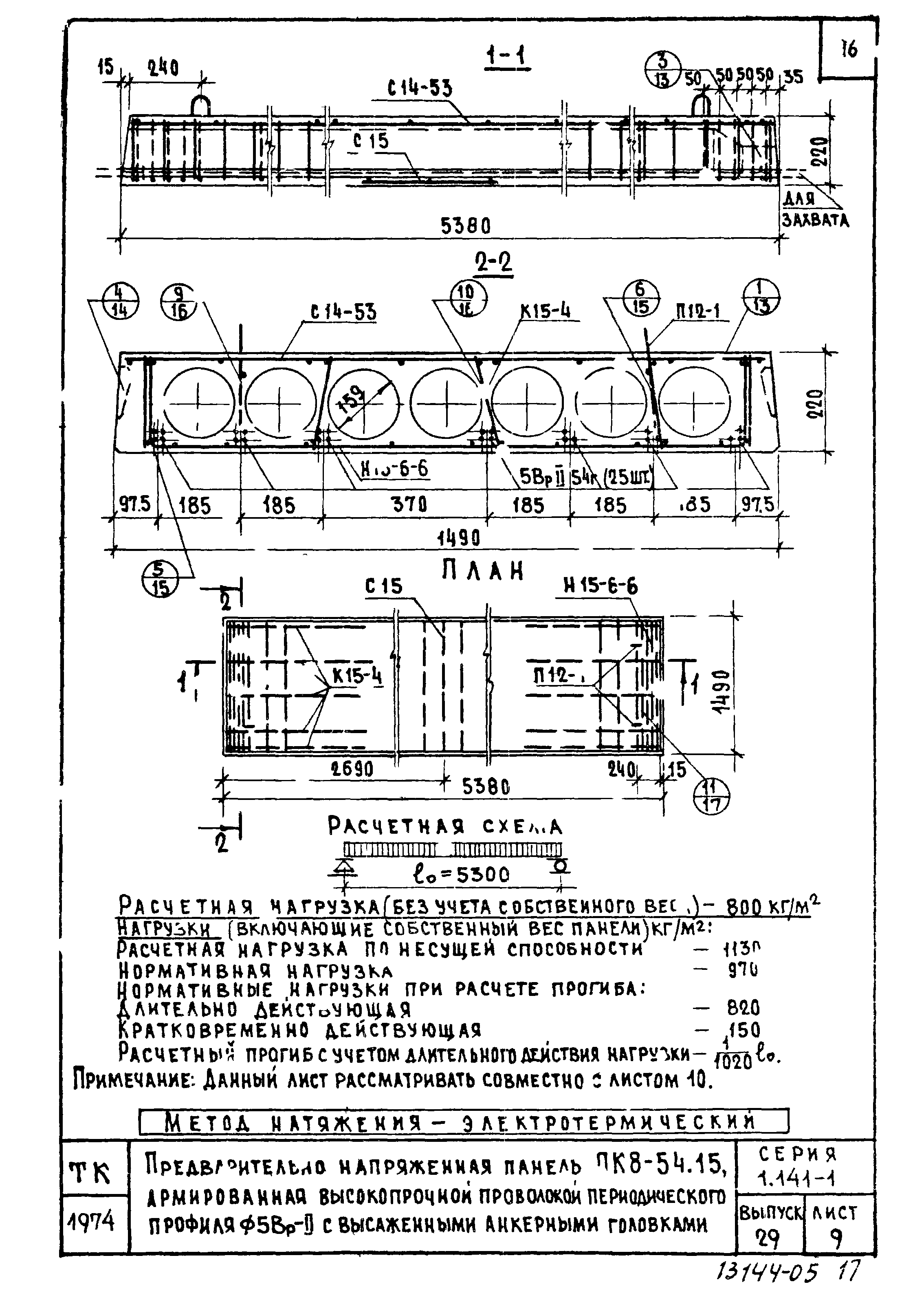 Серия 1.141-1