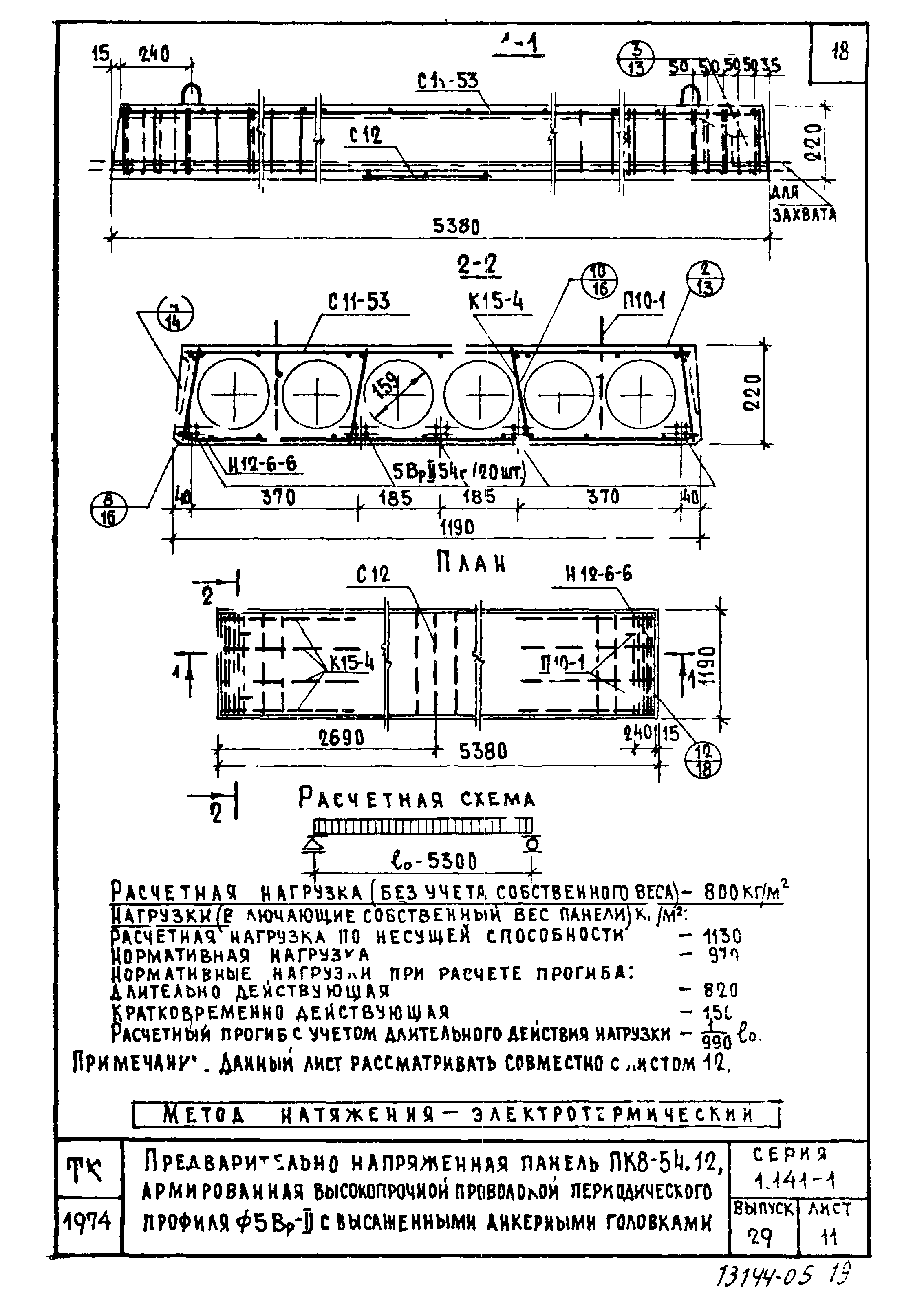 Серия 1.141-1