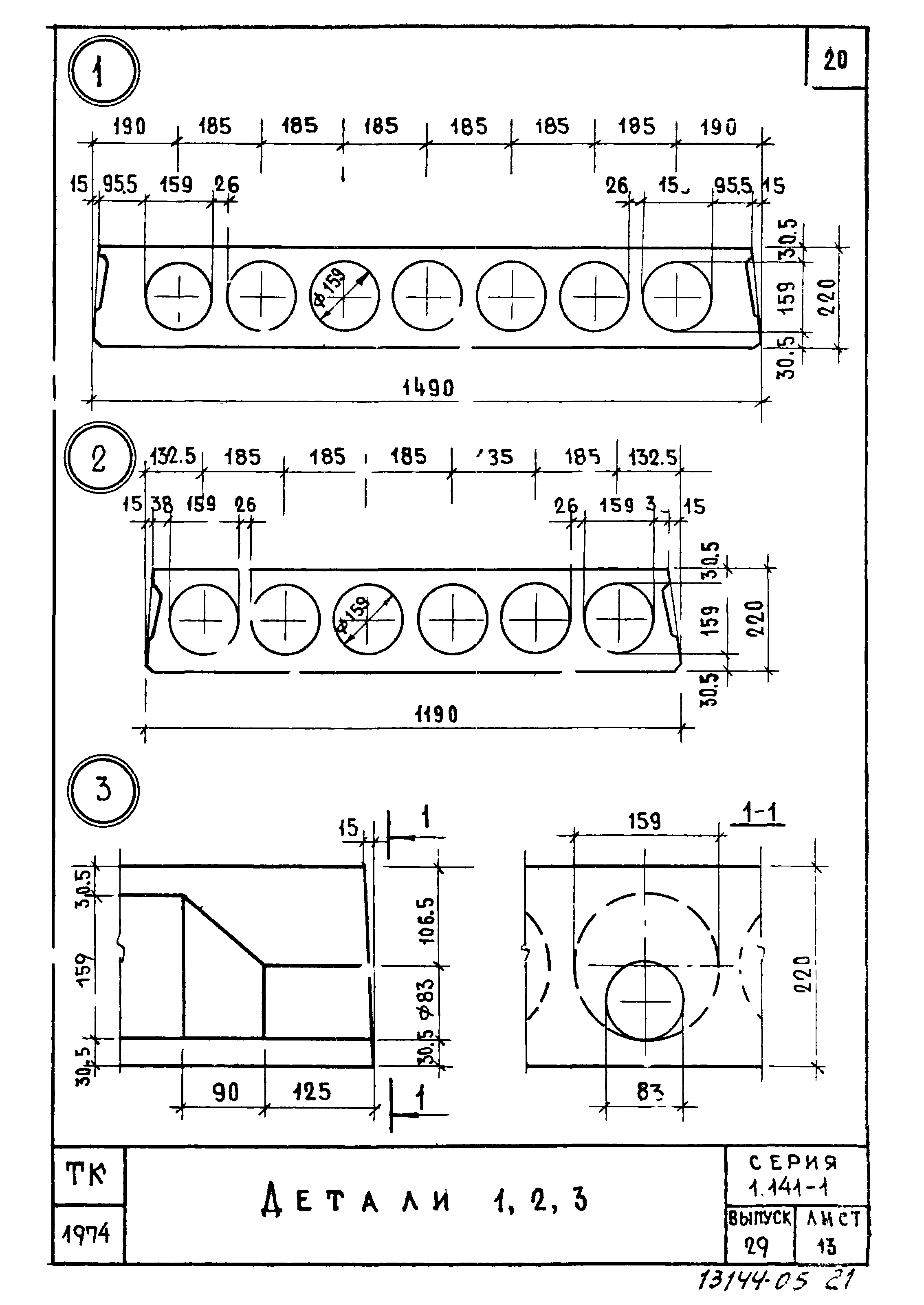 Серия 1.141-1