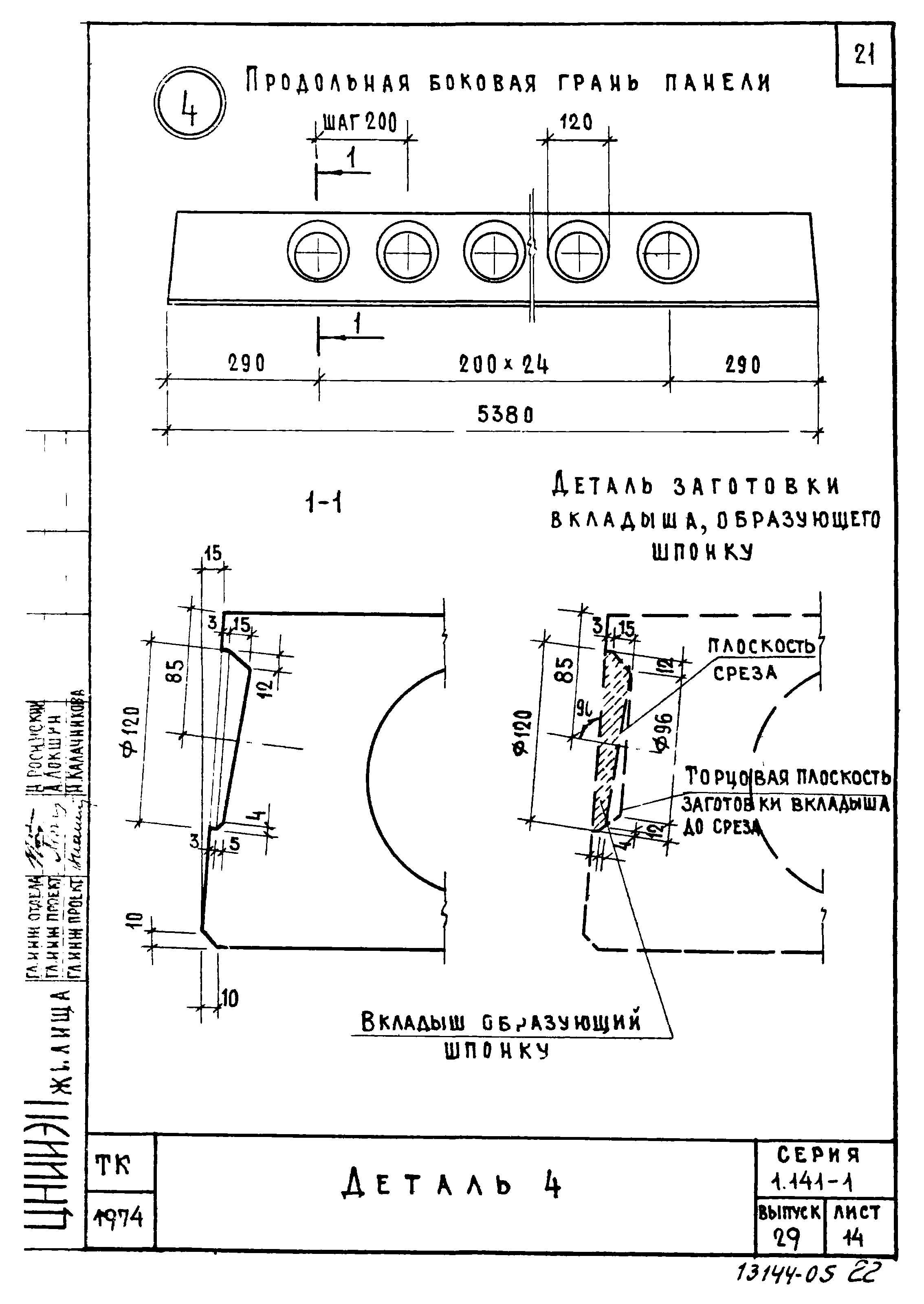 Серия 1.141-1