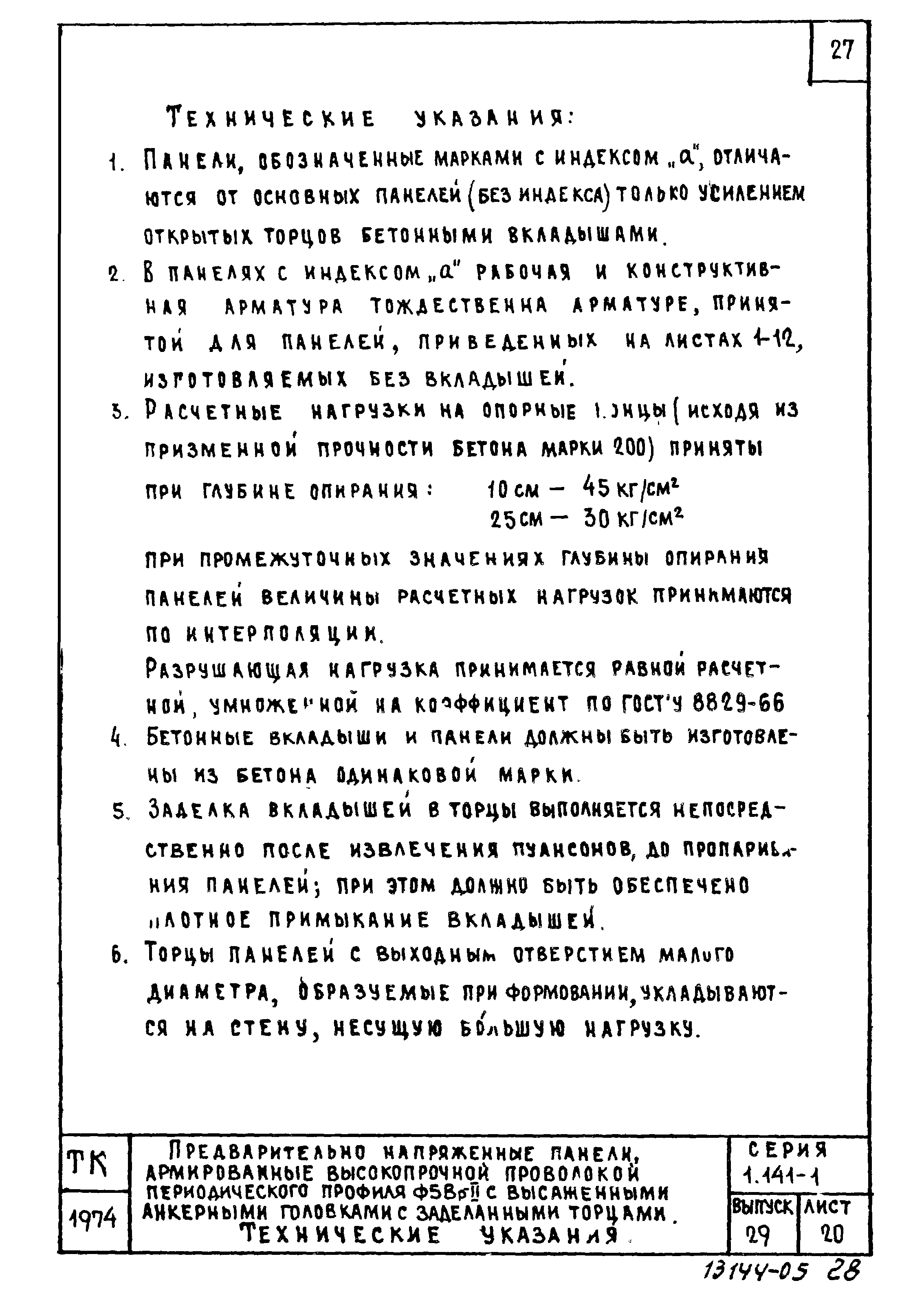 Серия 1.141-1