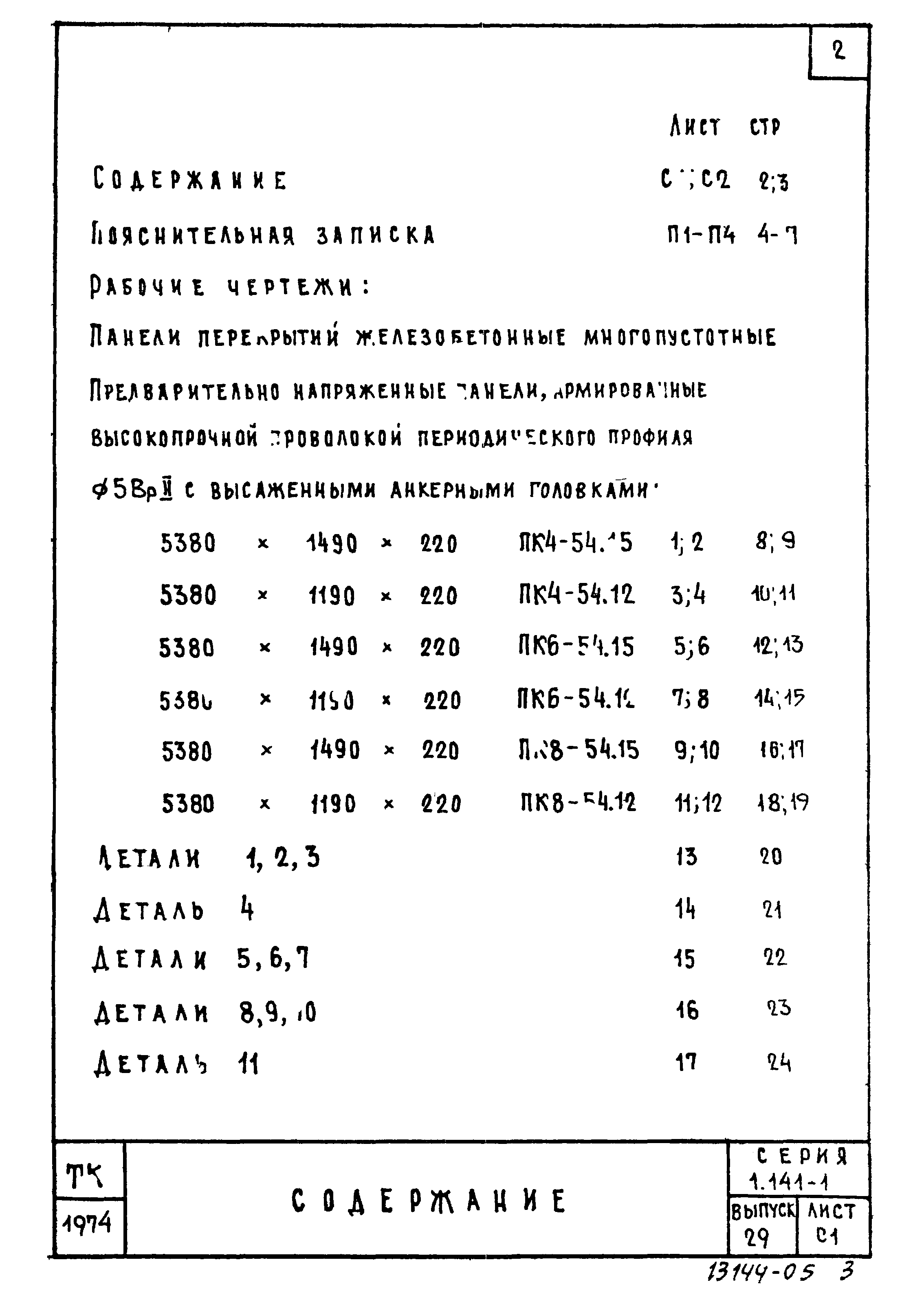 Серия 1.141-1