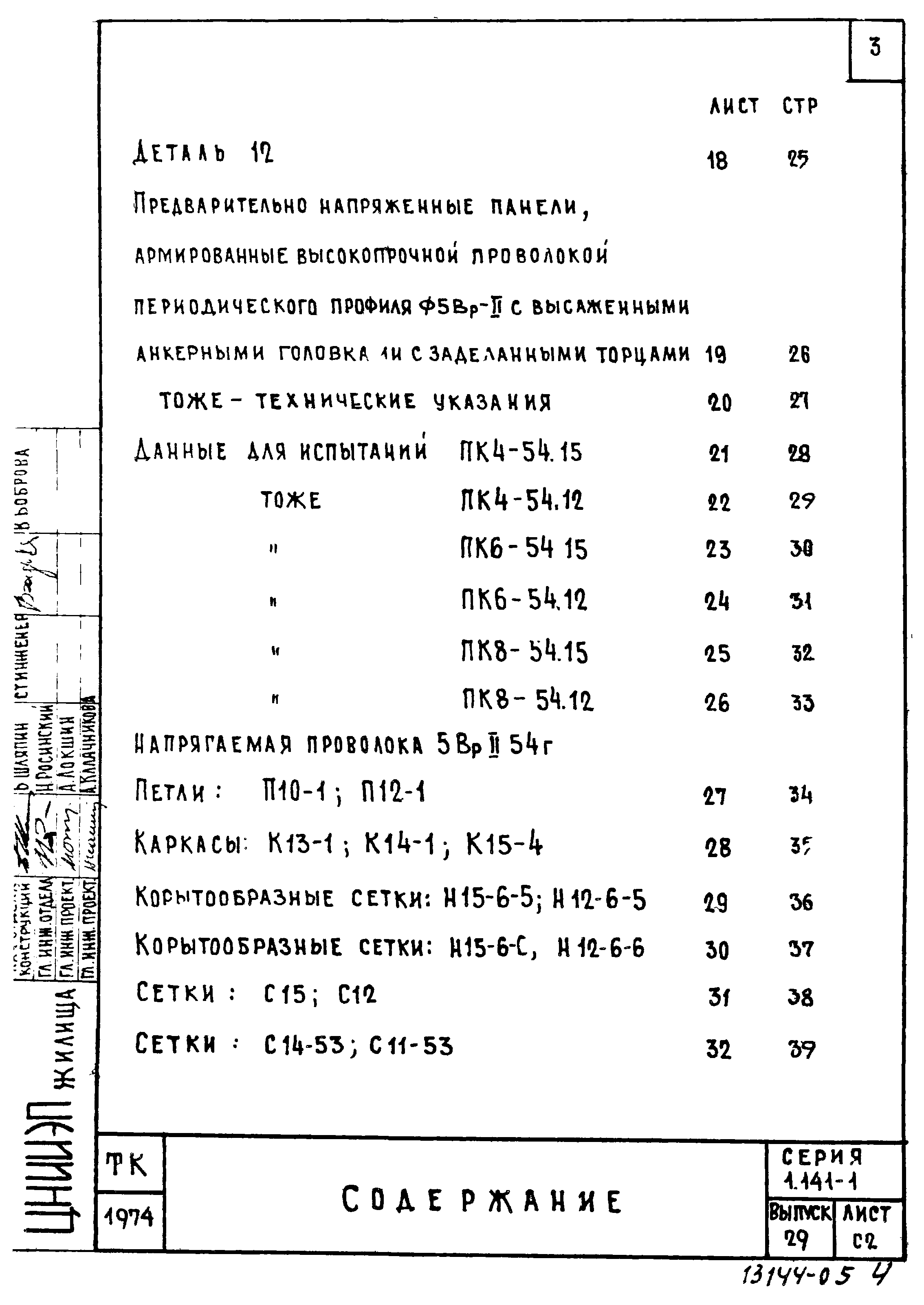 Серия 1.141-1